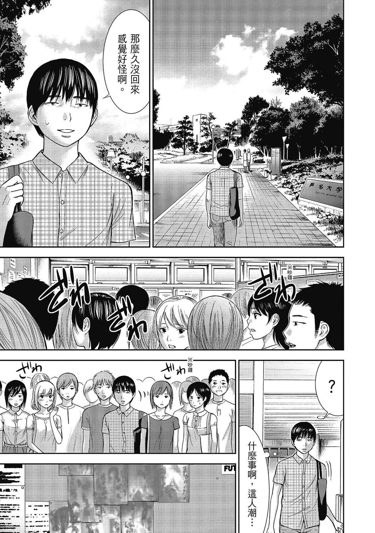 Ayamachi, Hajimemashite. 2 | 無法抗拒的誘惑 2 End - Page 61