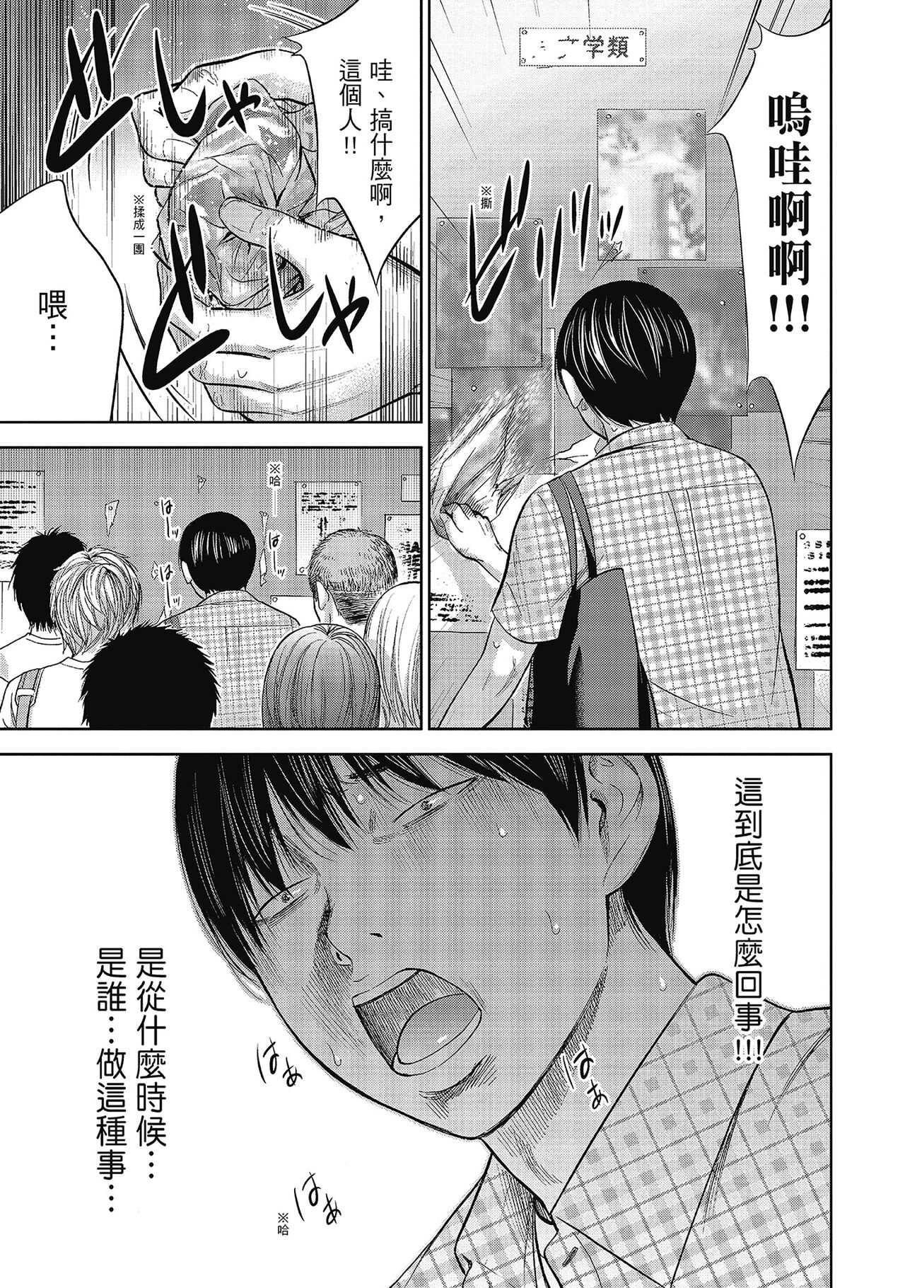 Ayamachi, Hajimemashite. 2 | 無法抗拒的誘惑 2 End - Page 65