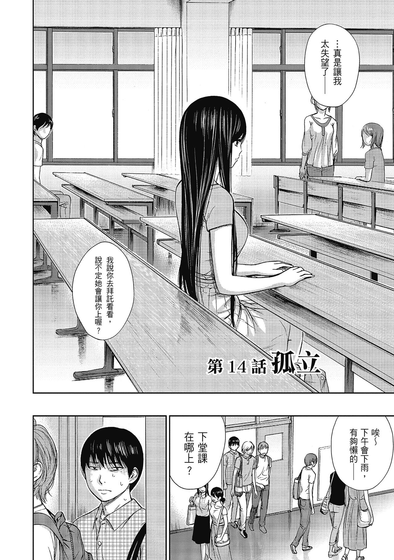 Ayamachi, Hajimemashite. 2 | 無法抗拒的誘惑 2 End - Page 68