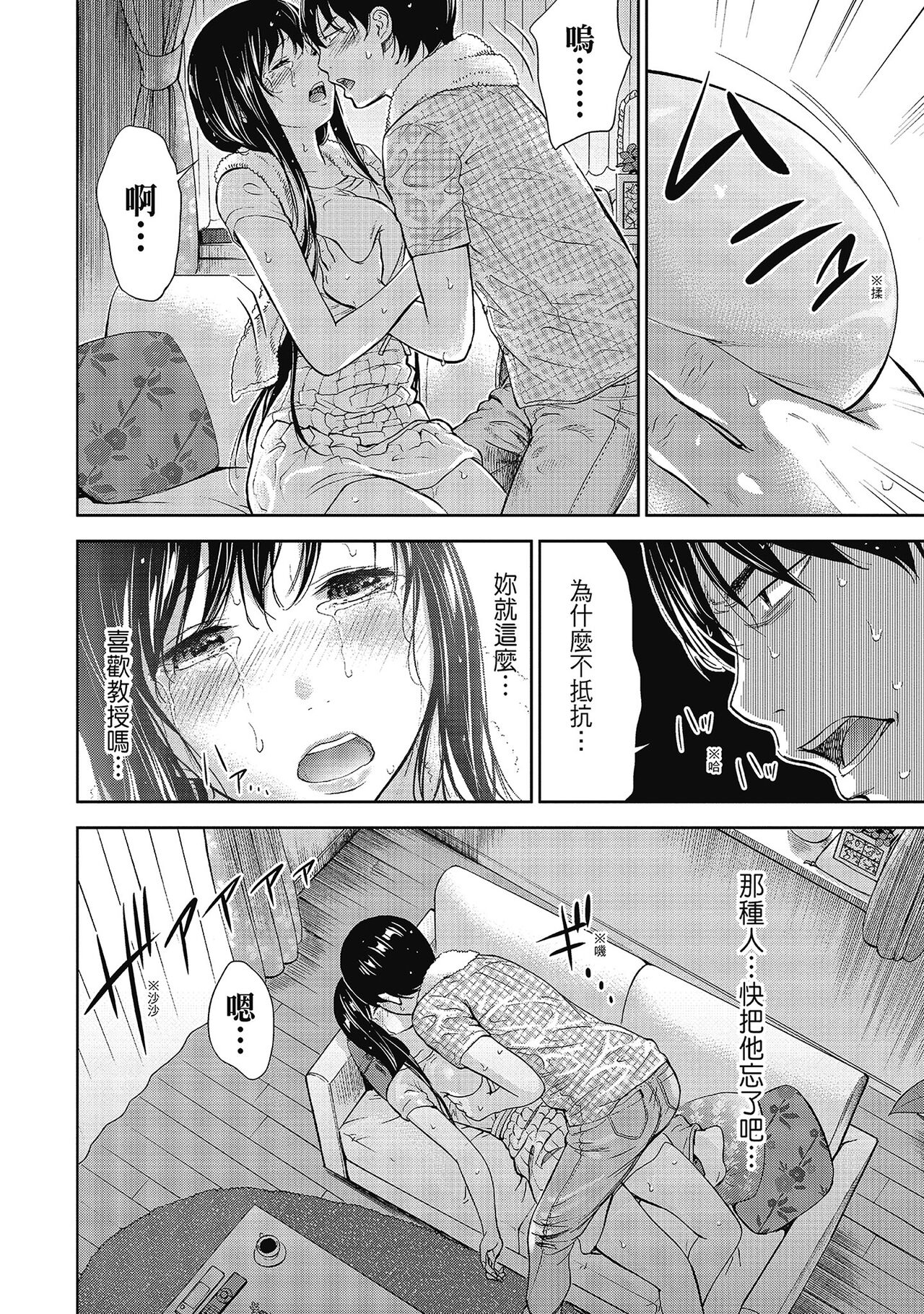 Ayamachi, Hajimemashite. 2 | 無法抗拒的誘惑 2 End - Page 80