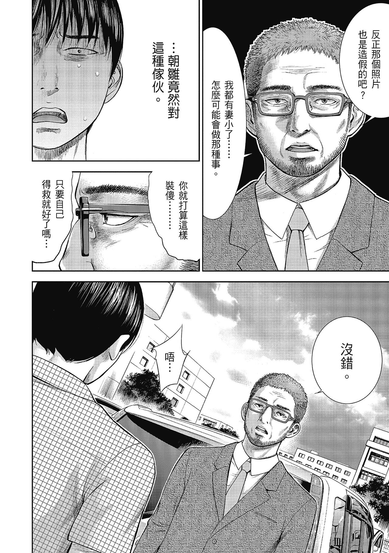 Ayamachi, Hajimemashite. 2 | 無法抗拒的誘惑 2 End - Page 98