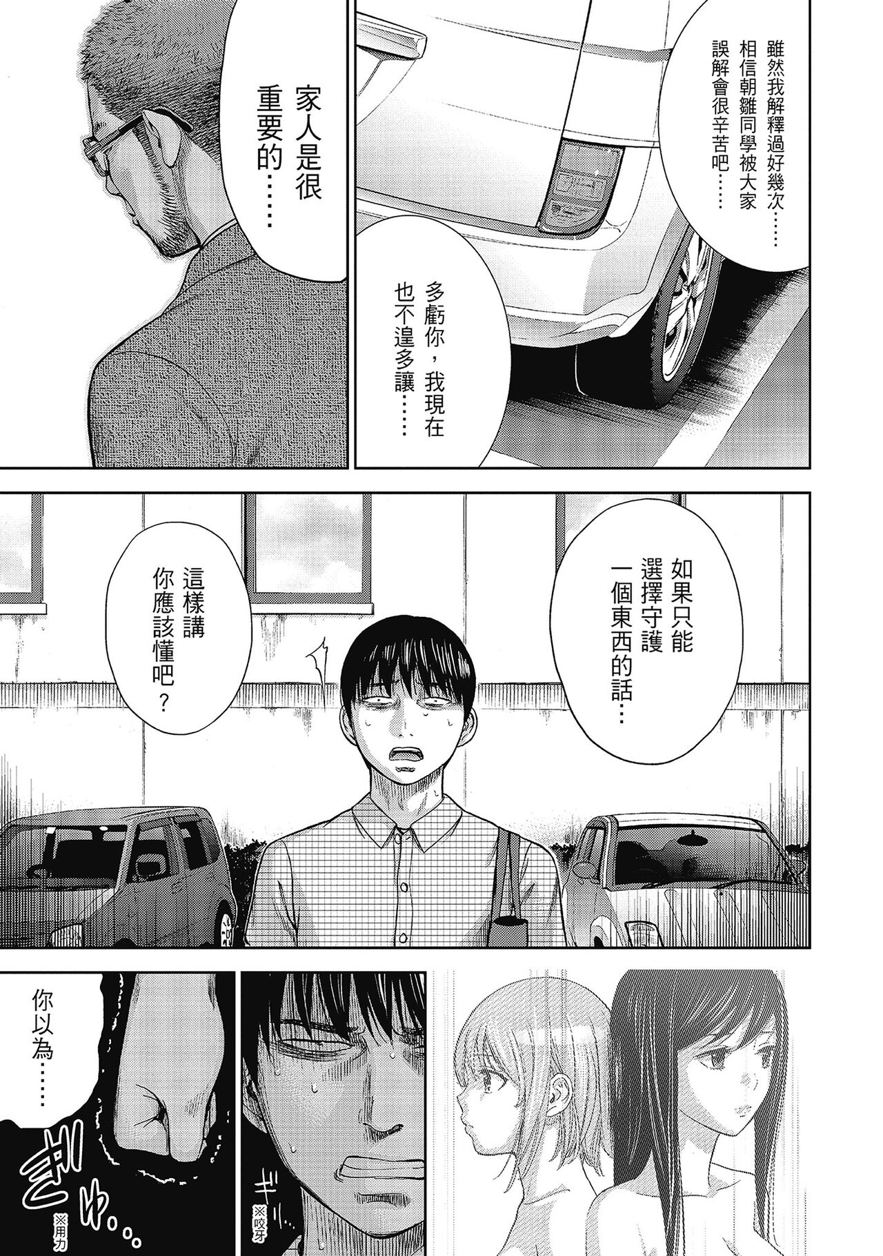 Ayamachi, Hajimemashite. 2 | 無法抗拒的誘惑 2 End - Page 99
