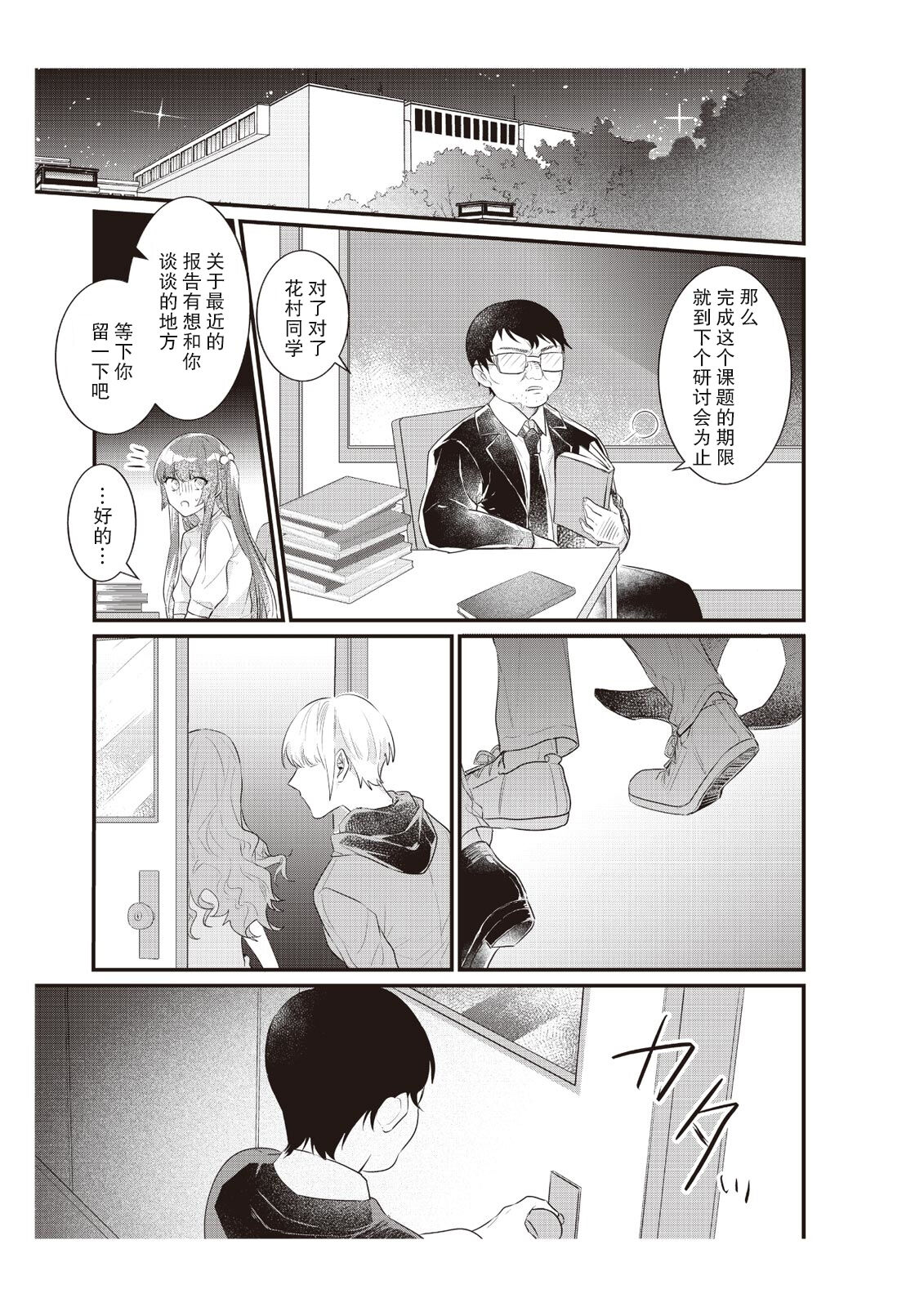 Densha de, Jugyou. Sensei to. | 在电车里，上课。和老师。1-7 - Page 149