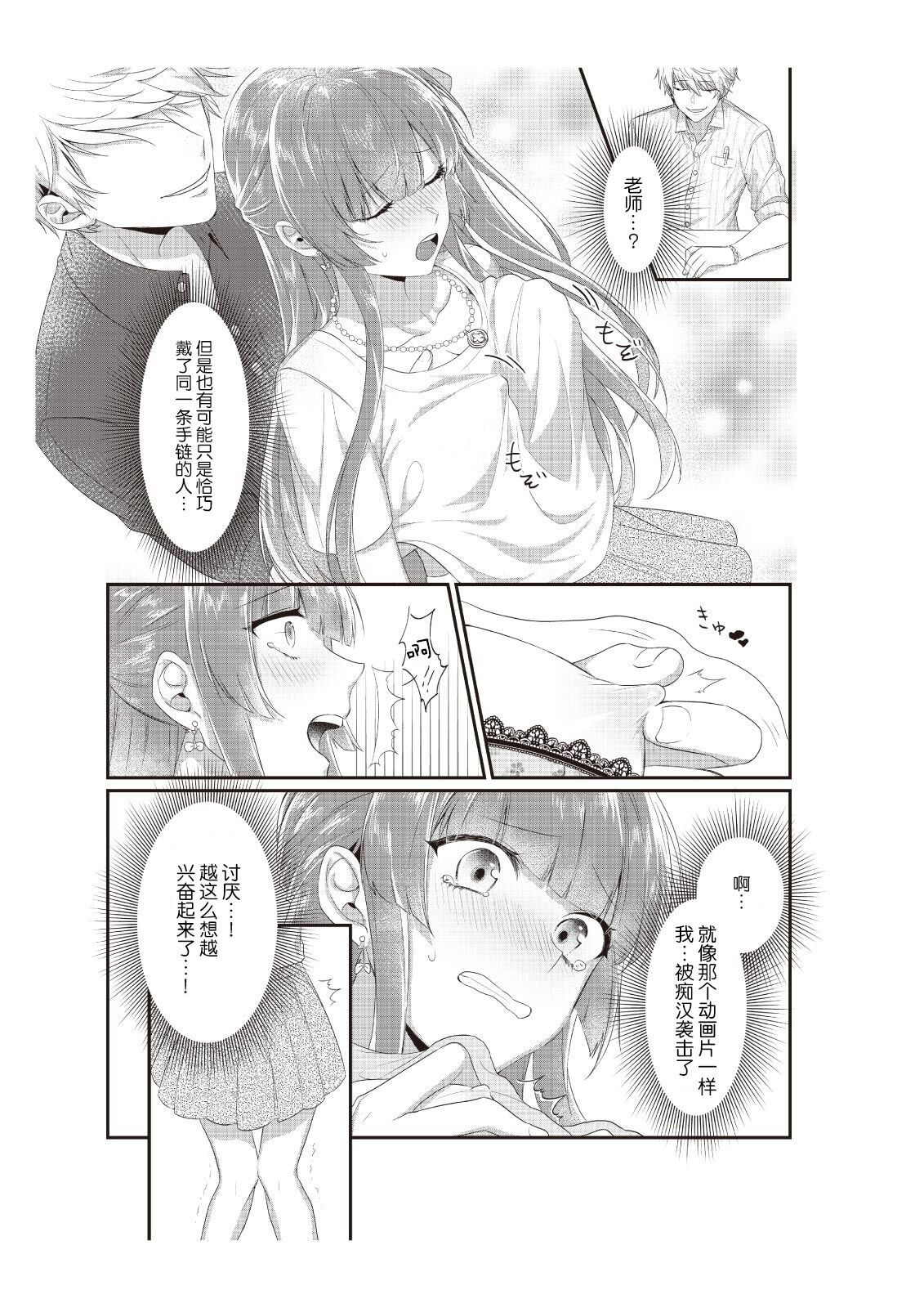 Densha de, Jugyou. Sensei to. | 在电车里，上课。和老师。1-7 - Page 18