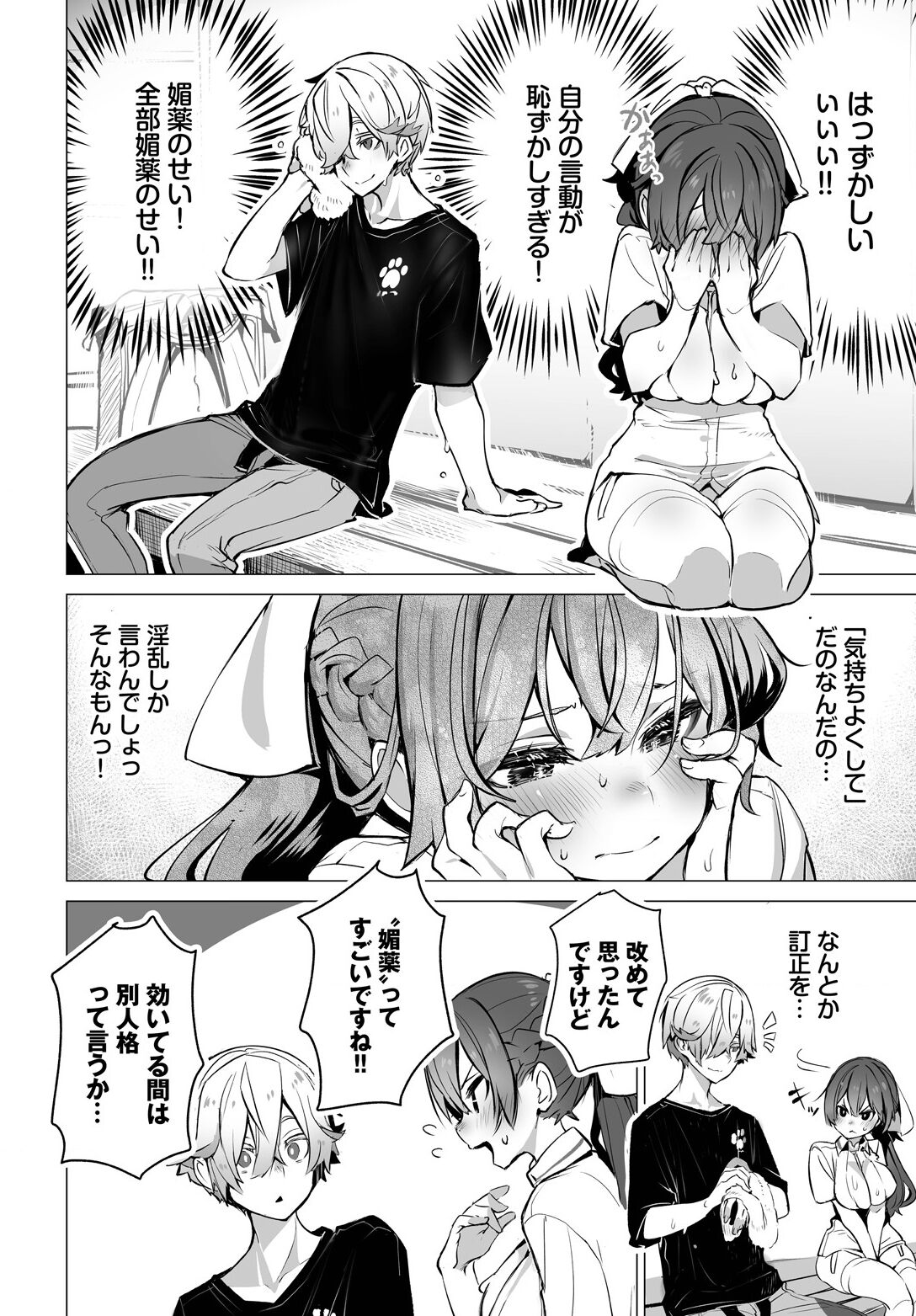 Tokyo Black Box ~Do-S Kyoujyu no Nanjiken Report~ case.8 - Page 20