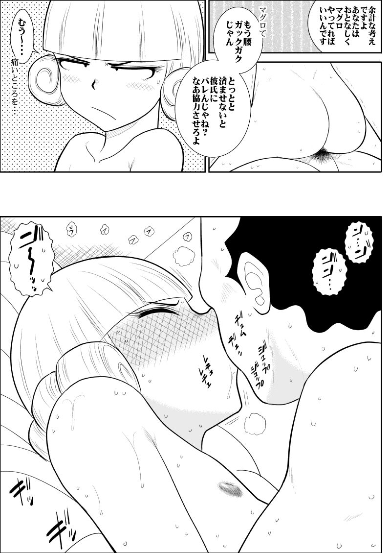 Magical Heroine Summon-chan - Page 31