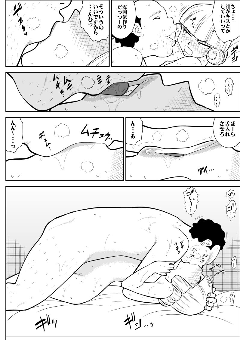 Magical Heroine Summon-chan - Page 32