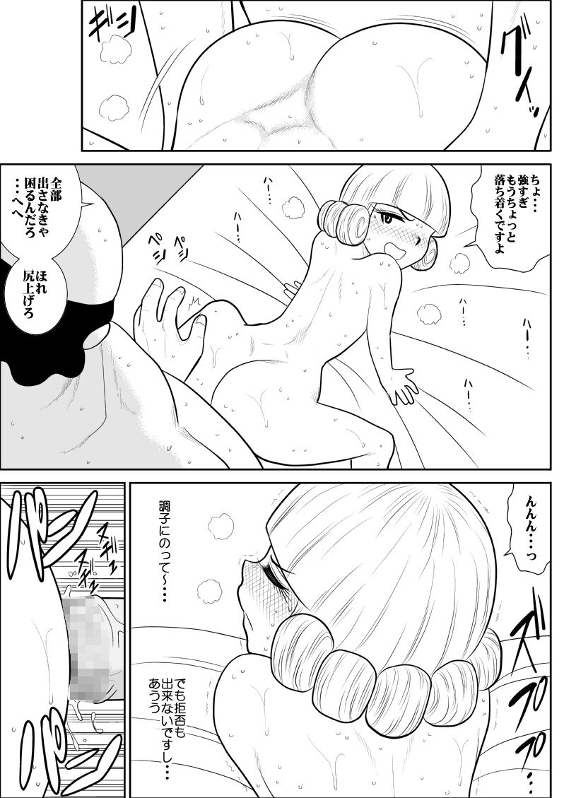 Magical Heroine Summon-chan - Page 37