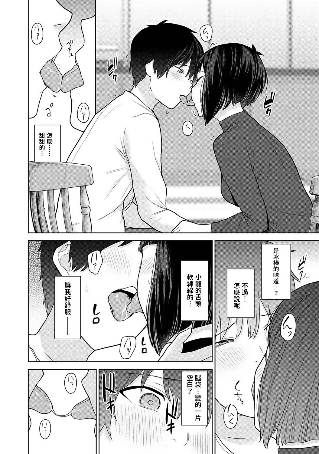 Kyou kara Kazoku, Soshite Koibito. Ch. 13 - Page 11