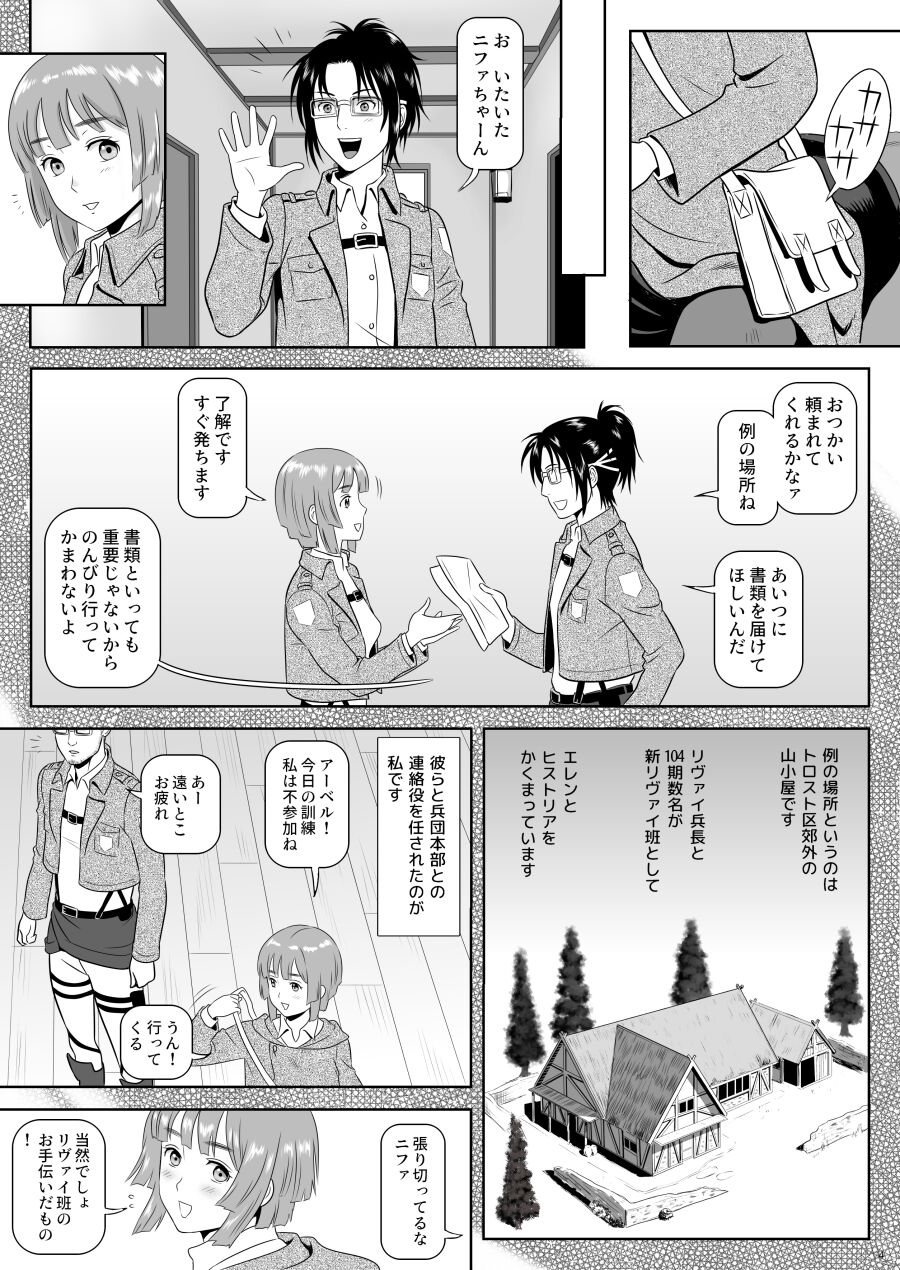Heichou, Message ga Arimasu! Vol.1 - Page 5