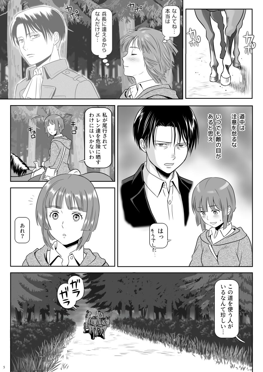 Heichou, Message ga Arimasu! Vol.1 - Page 6