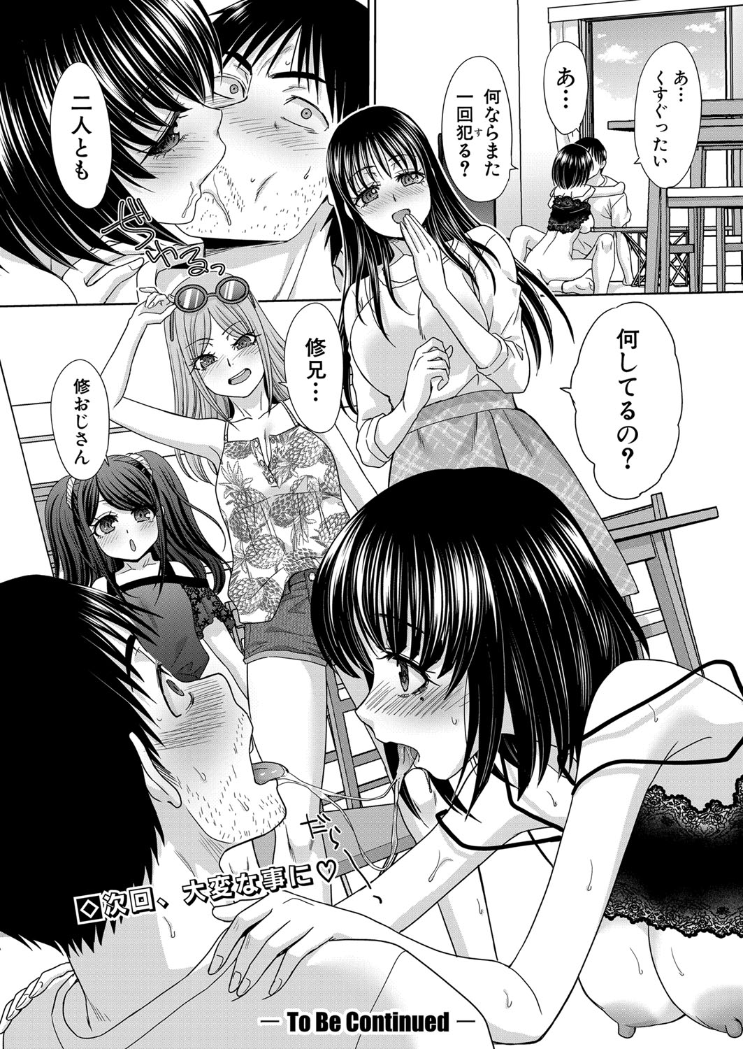 Shinseki Midara Ch. 01-11 - Page 100