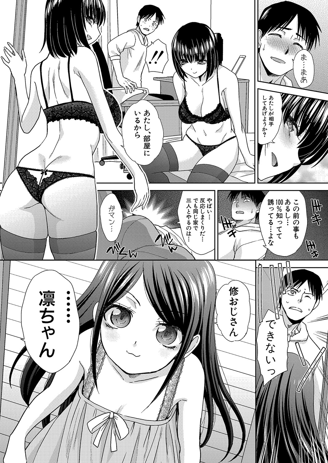 Shinseki Midara Ch. 01-11 - Page 52