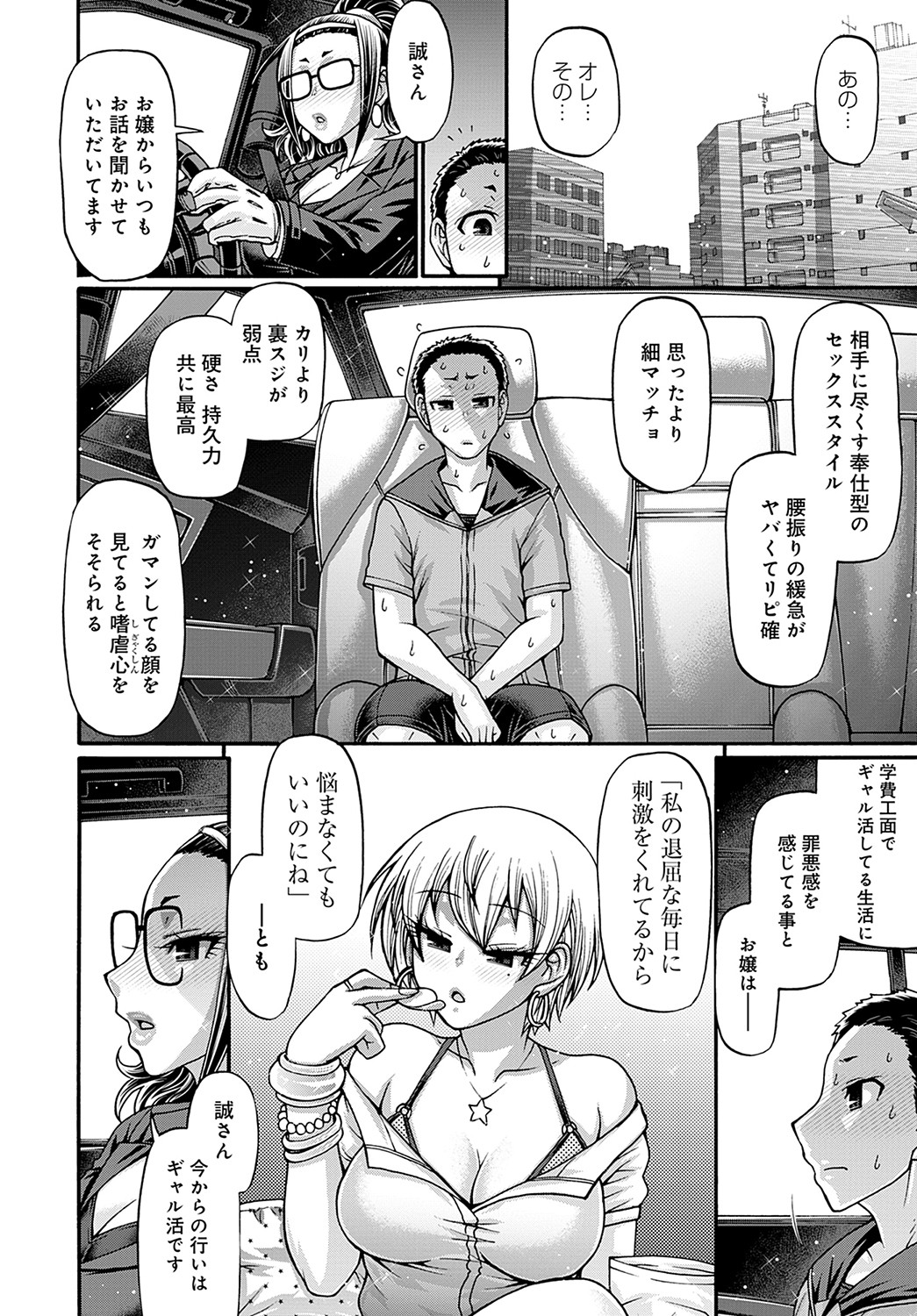 Gal Katsu Ch. 1-9 - Page 104