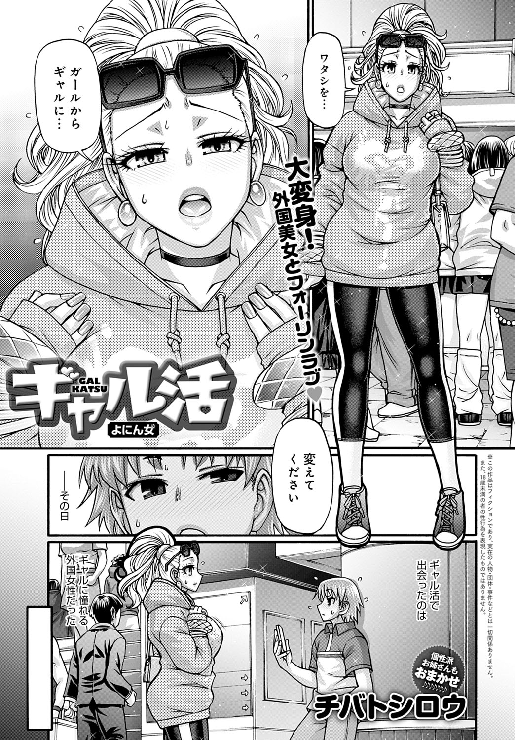 Gal Katsu Ch. 1-9 - Page 61