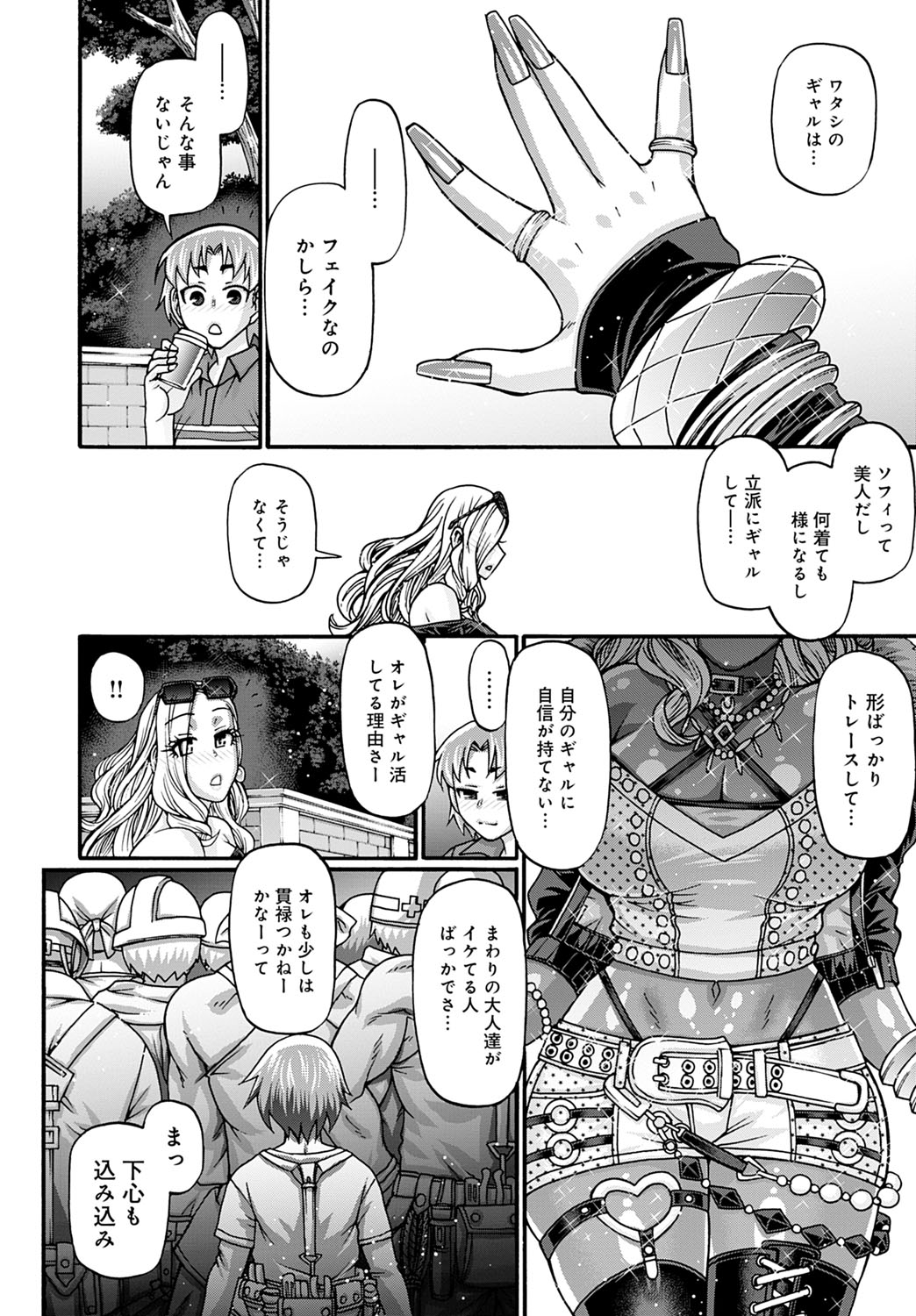 Gal Katsu Ch. 1-9 - Page 68