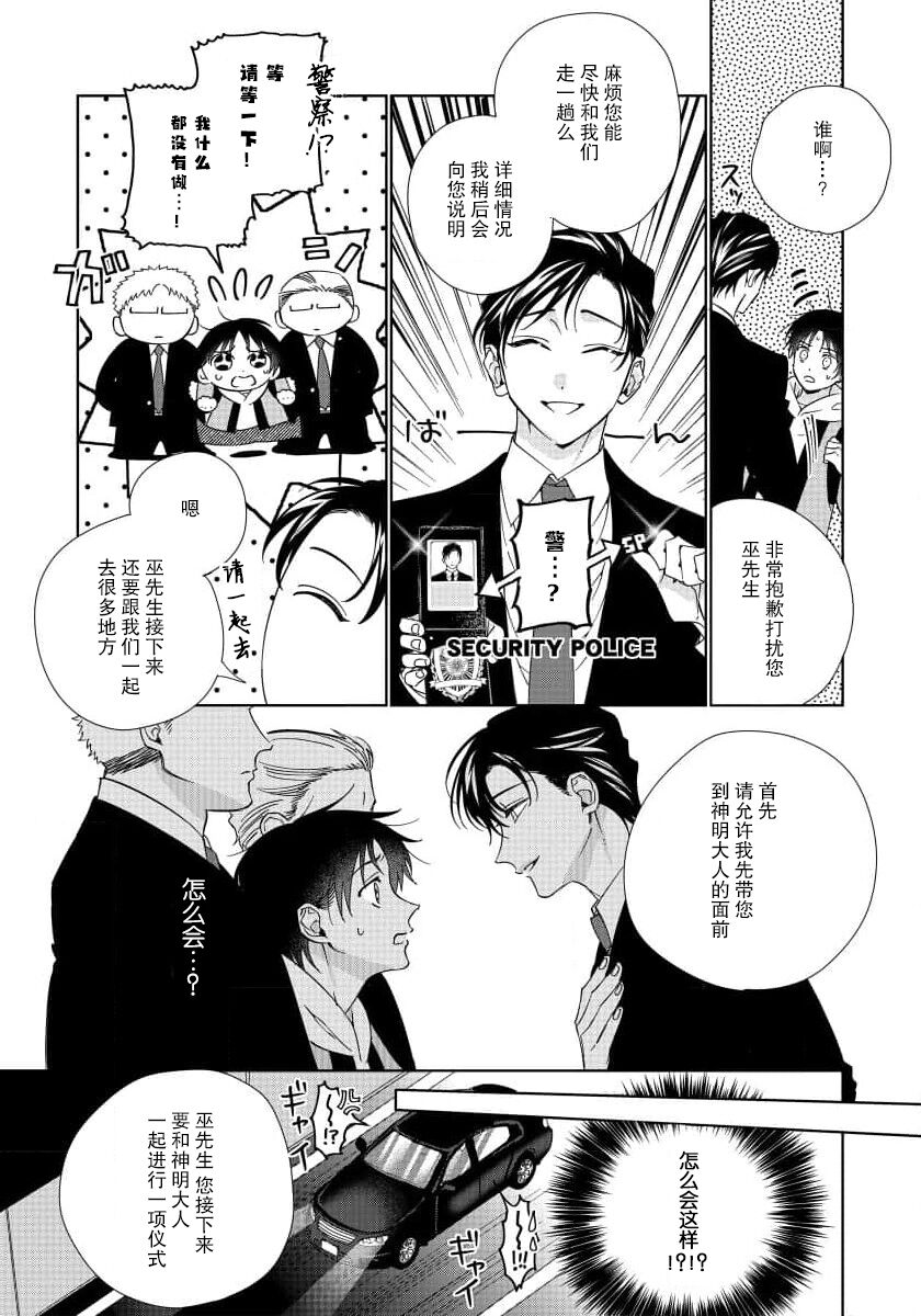 Ore no Oshi wa "Kami-sama" desu!? | 我推是“神明”!? ——和国民偶像开启造人的同居生活 - Page 11