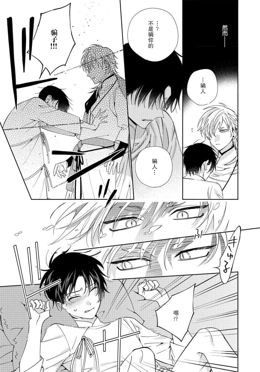 Ore no Oshi wa "Kami-sama" desu!? | 我推是“神明”!? ——和国民偶像开启造人的同居生活 - Page 19