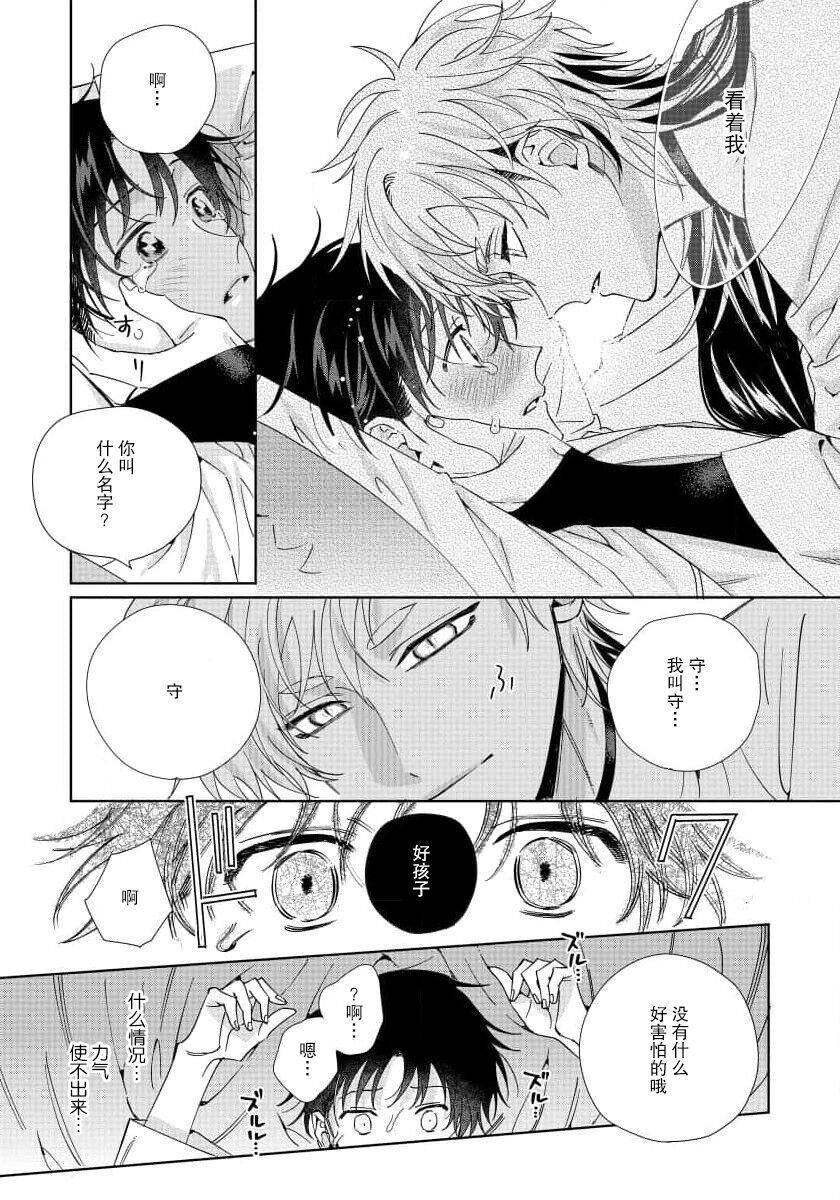 Ore no Oshi wa "Kami-sama" desu!? | 我推是“神明”!? ——和国民偶像开启造人的同居生活 - Page 22