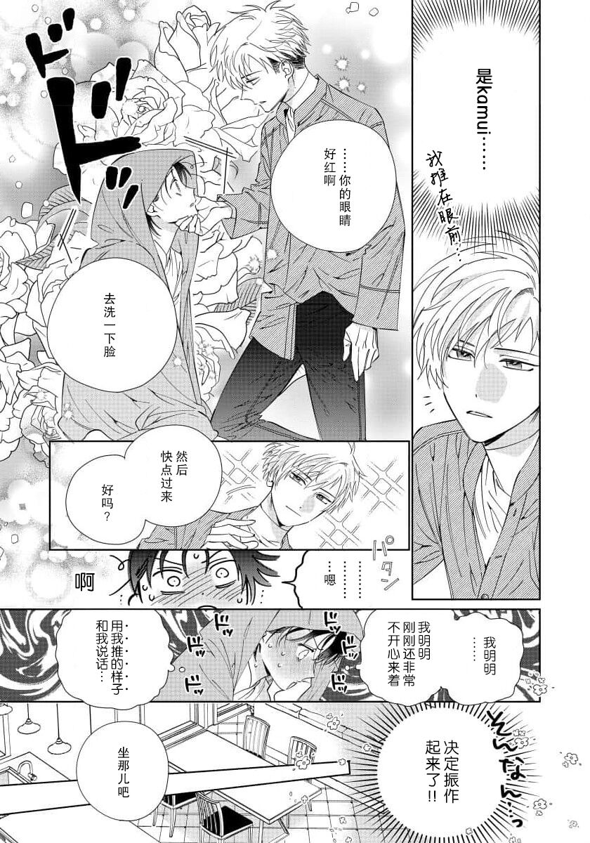 Ore no Oshi wa "Kami-sama" desu!? | 我推是“神明”!? ——和国民偶像开启造人的同居生活 - Page 37