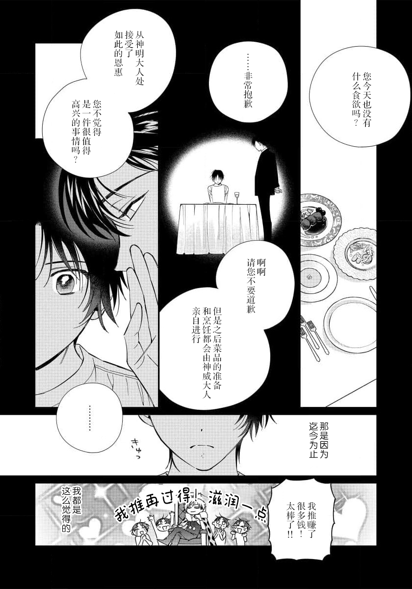 Ore no Oshi wa "Kami-sama" desu!? | 我推是“神明”!? ——和国民偶像开启造人的同居生活 - Page 39