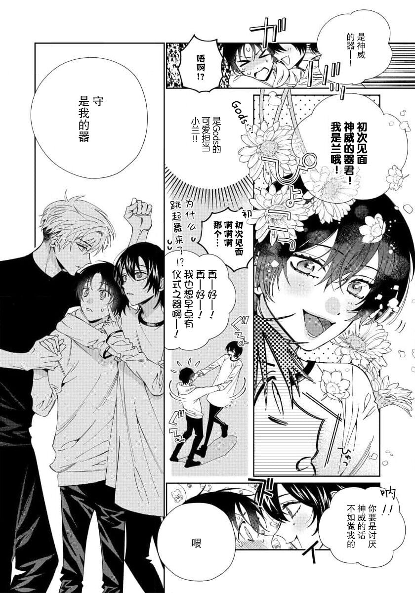 Ore no Oshi wa "Kami-sama" desu!? | 我推是“神明”!? ——和国民偶像开启造人的同居生活 - Page 49
