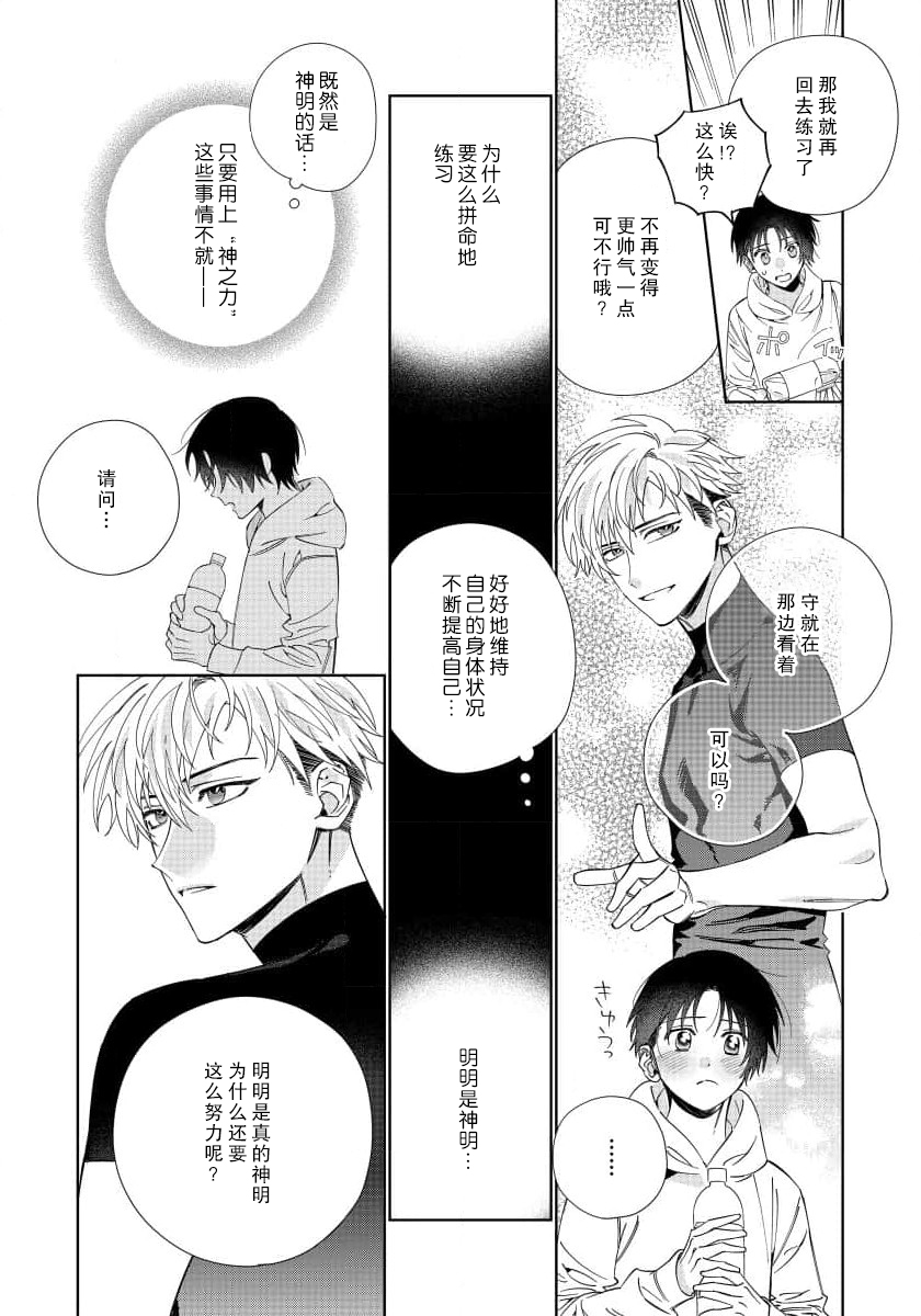 Ore no Oshi wa "Kami-sama" desu!? | 我推是“神明”!? ——和国民偶像开启造人的同居生活 - Page 54