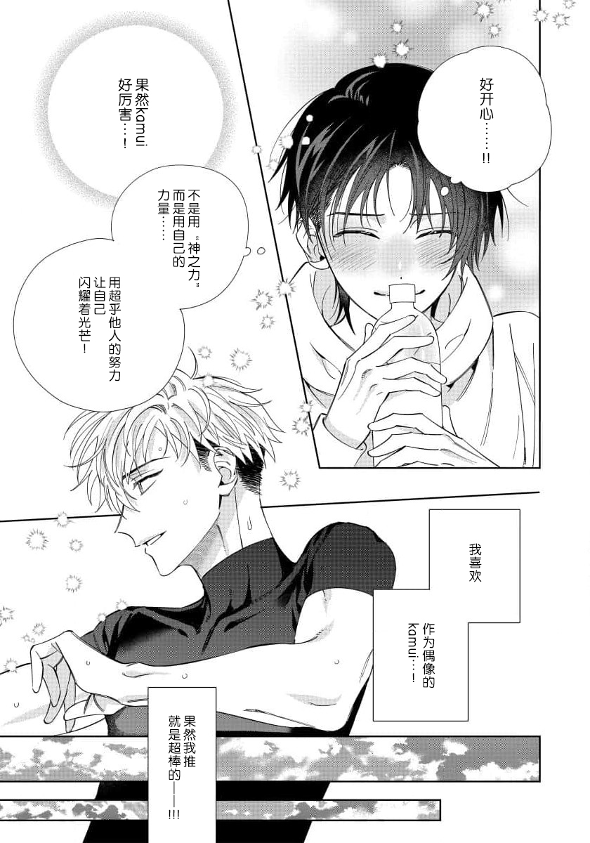 Ore no Oshi wa "Kami-sama" desu!? | 我推是“神明”!? ——和国民偶像开启造人的同居生活 - Page 56