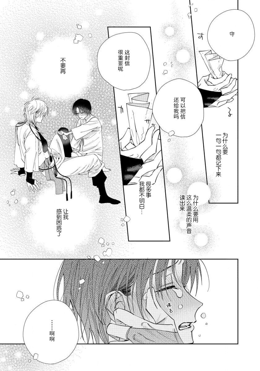 Ore no Oshi wa "Kami-sama" desu!? | 我推是“神明”!? ——和国民偶像开启造人的同居生活 - Page 70