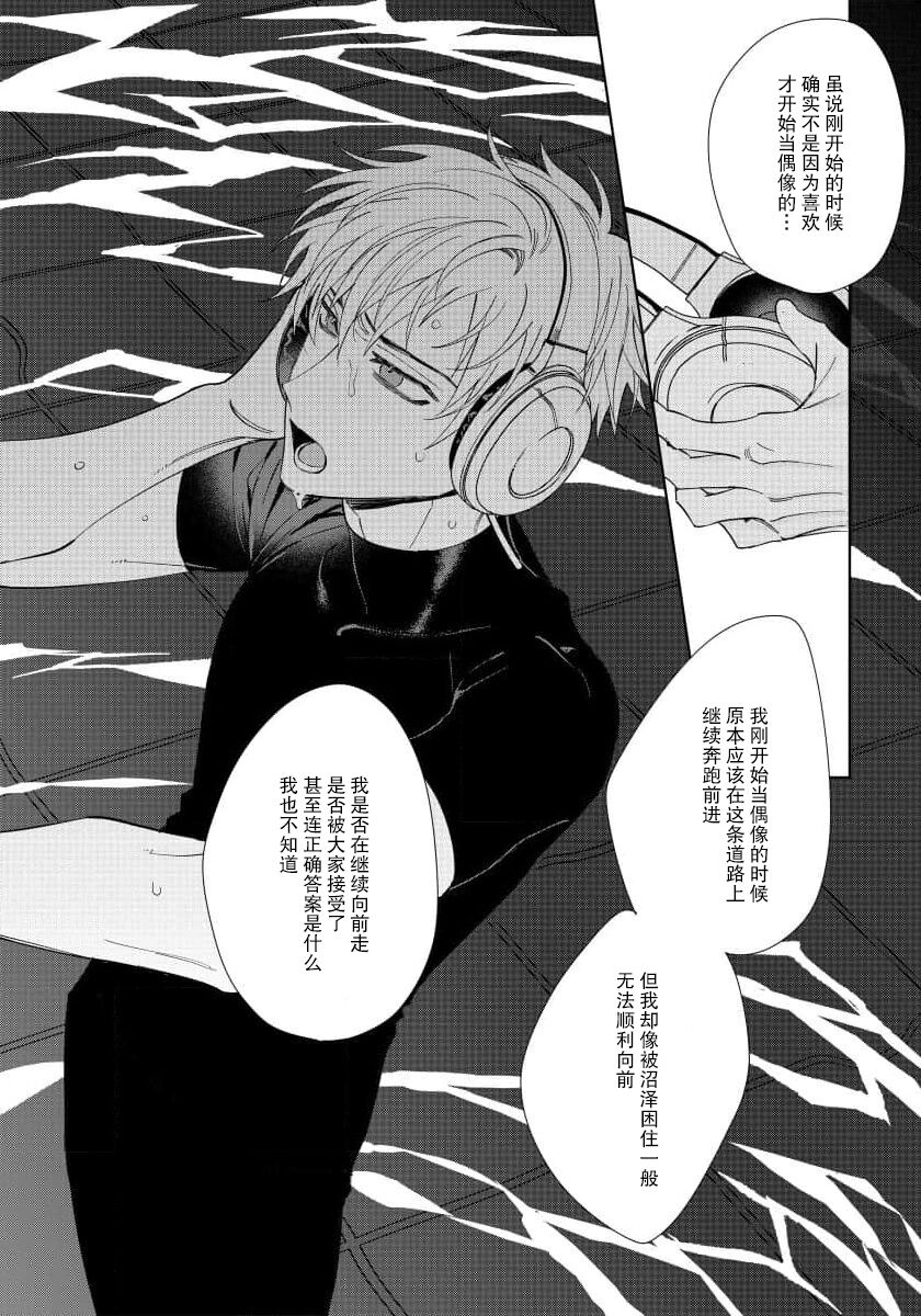 Ore no Oshi wa "Kami-sama" desu!? | 我推是“神明”!? ——和国民偶像开启造人的同居生活 - Page 73