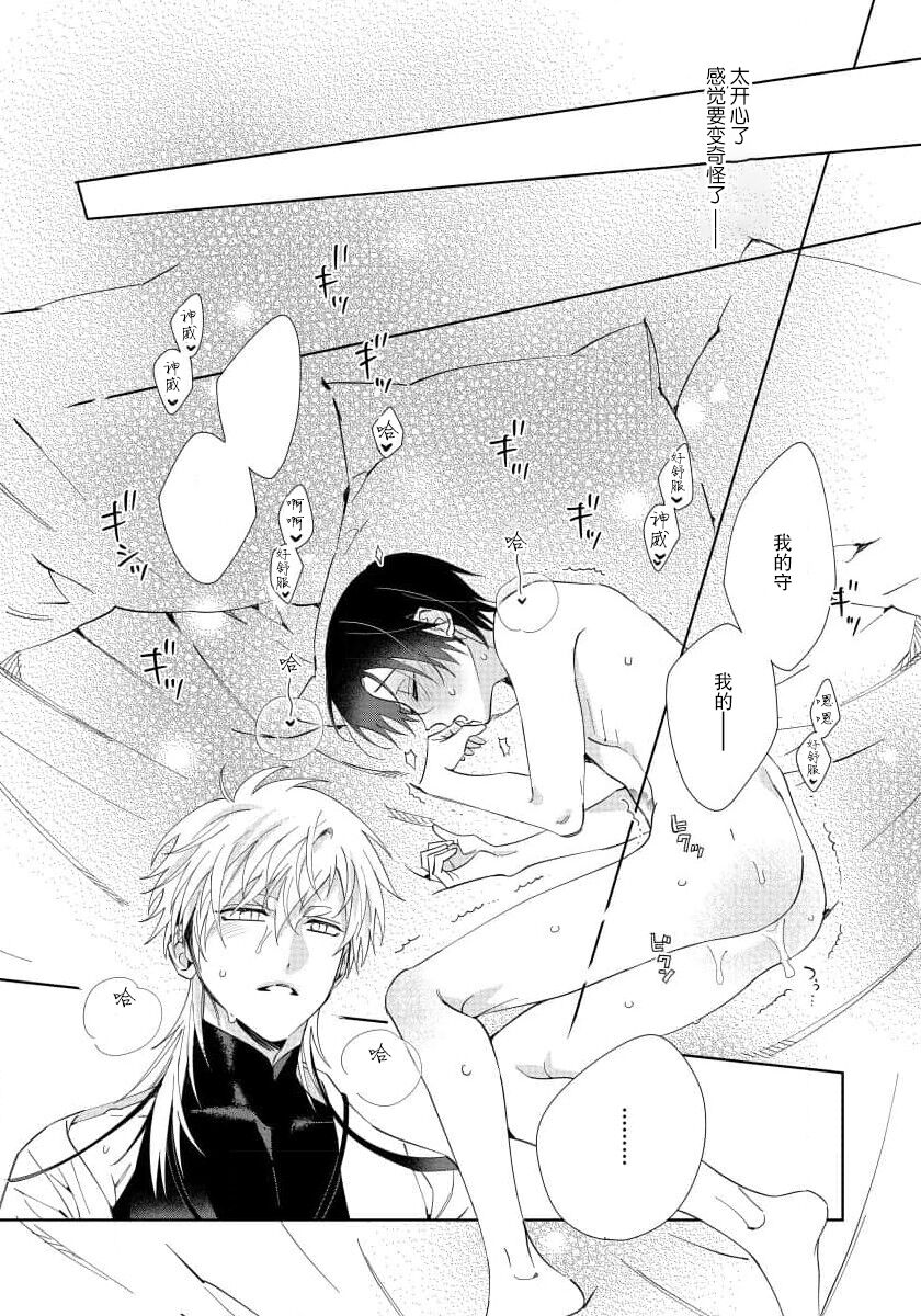 Ore no Oshi wa "Kami-sama" desu!? | 我推是“神明”!? ——和国民偶像开启造人的同居生活 - Page 89