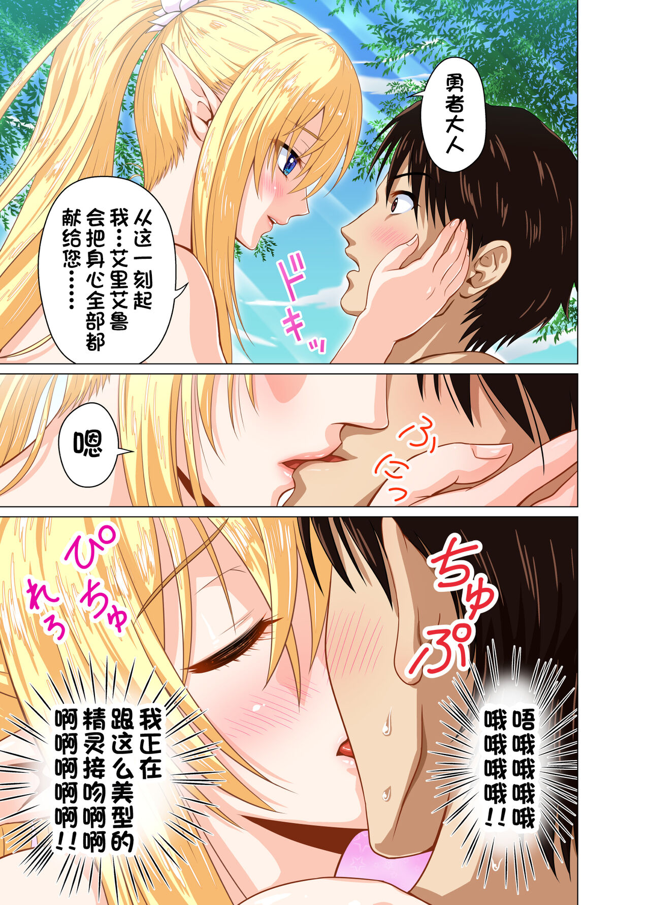 Isekai Shoukan Harem Yuusha ~Elf no Mori Hen~ - Page 10