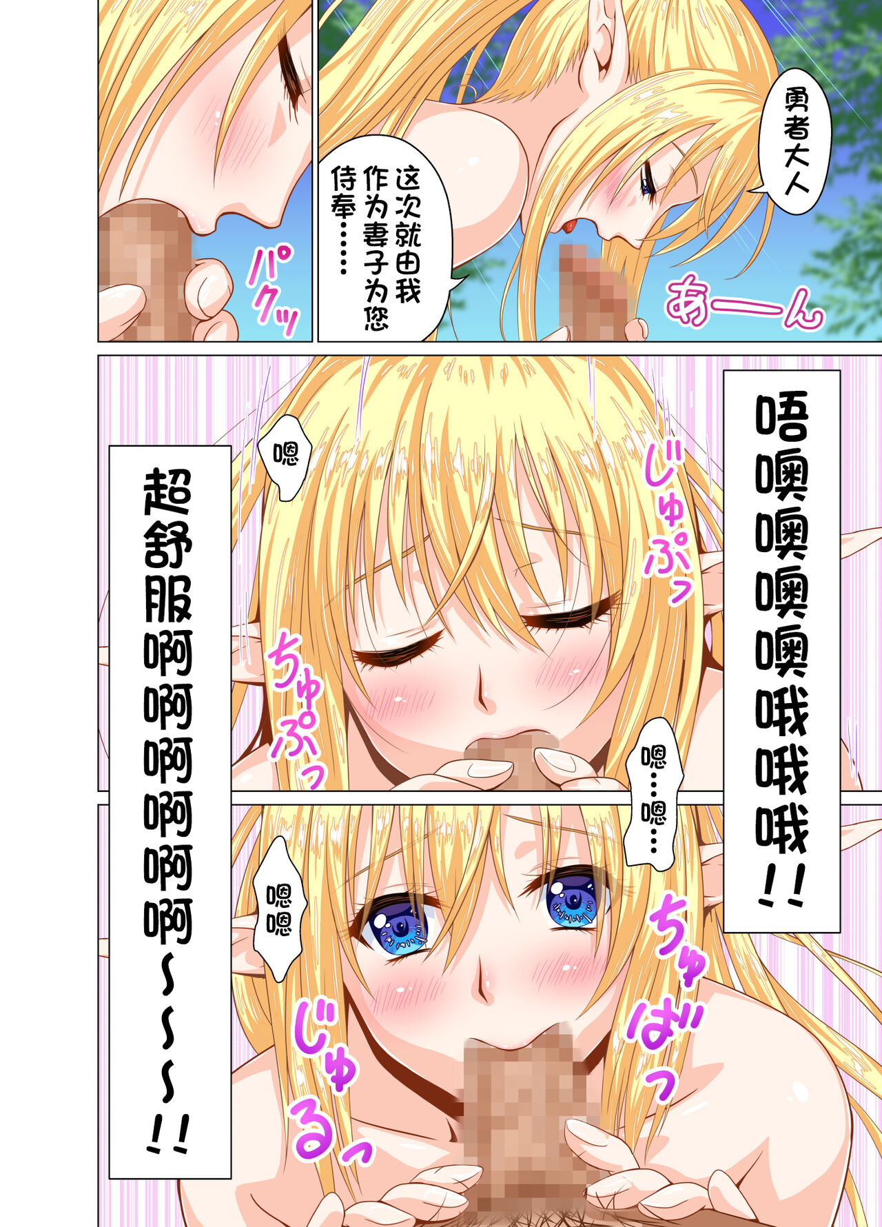 Isekai Shoukan Harem Yuusha ~Elf no Mori Hen~ - Page 13