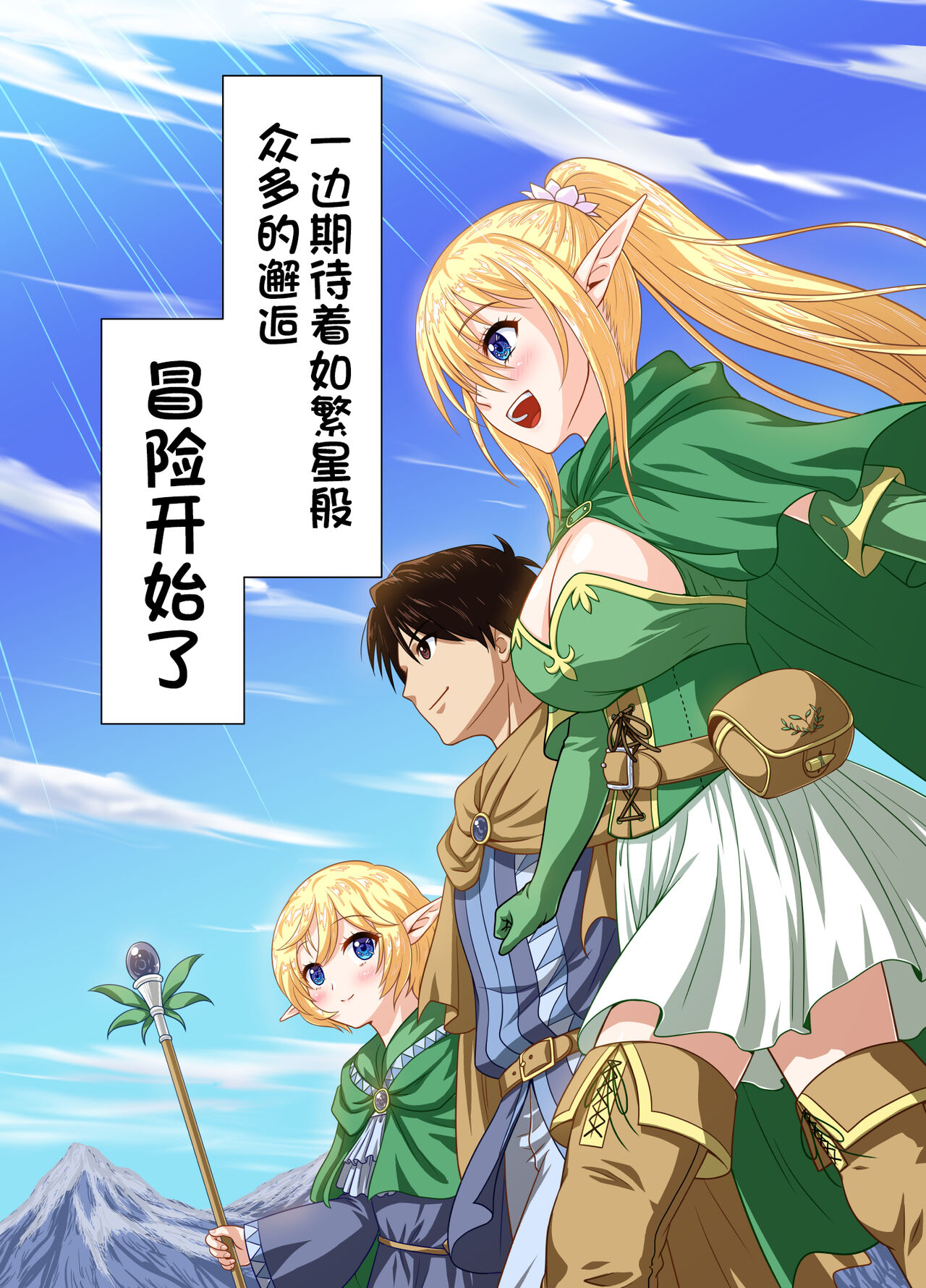 Isekai Shoukan Harem Yuusha ~Elf no Mori Hen~ - Page 51