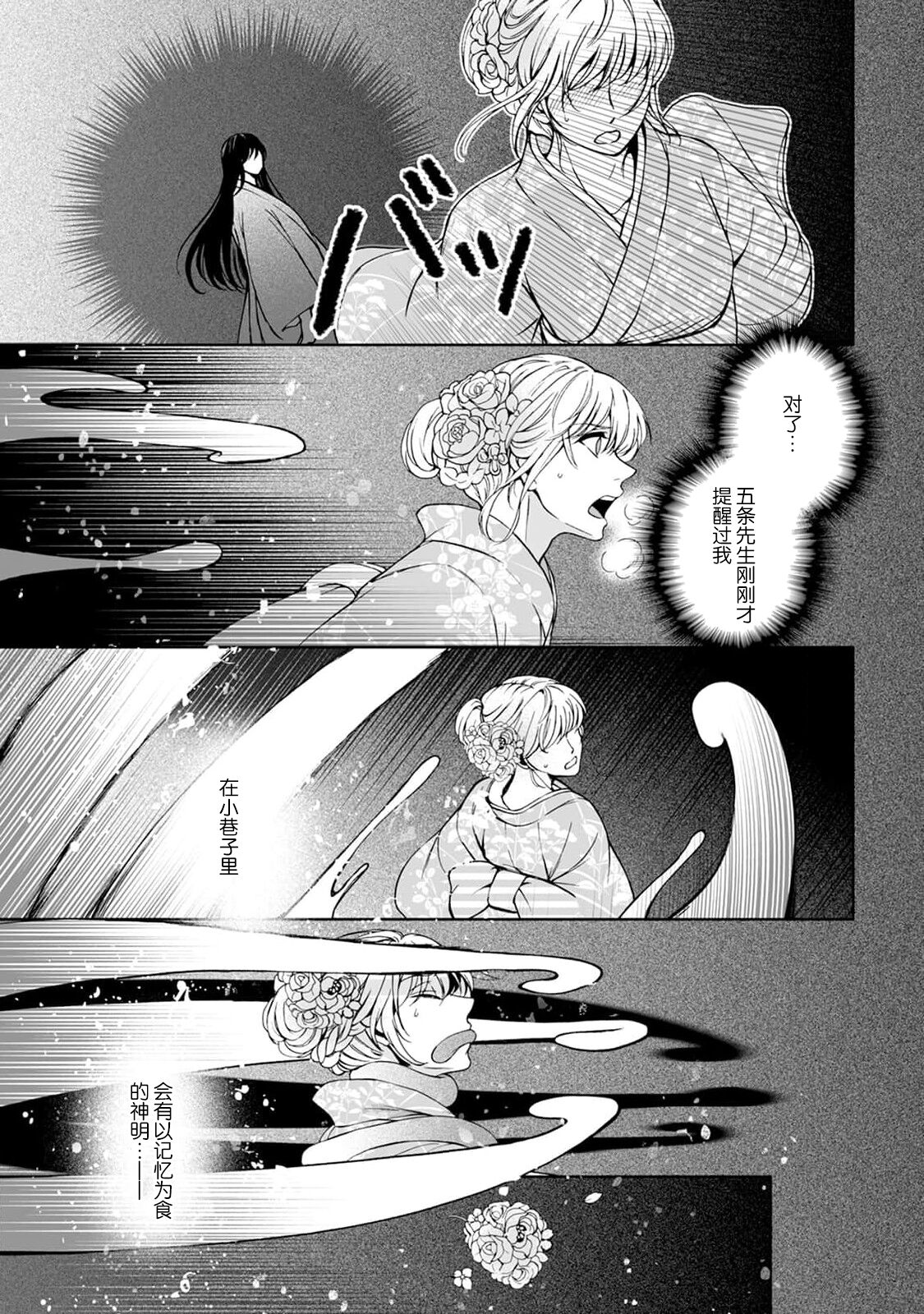 Kamisama, nyūyoku-chūdesu! | 神明大人入浴中 1-5 - Page 134