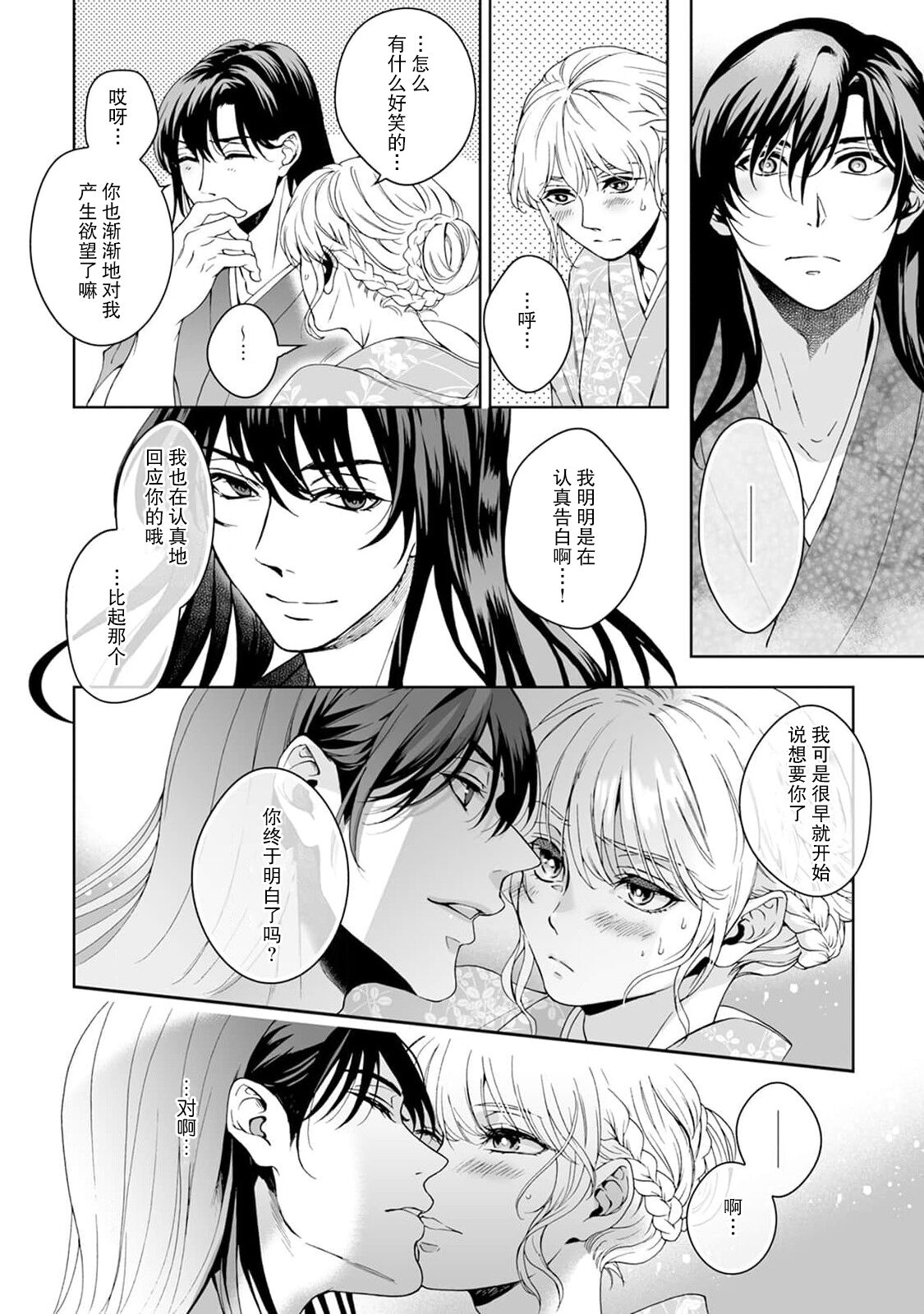 Kamisama, nyūyoku-chūdesu! | 神明大人入浴中 1-5 - Page 149