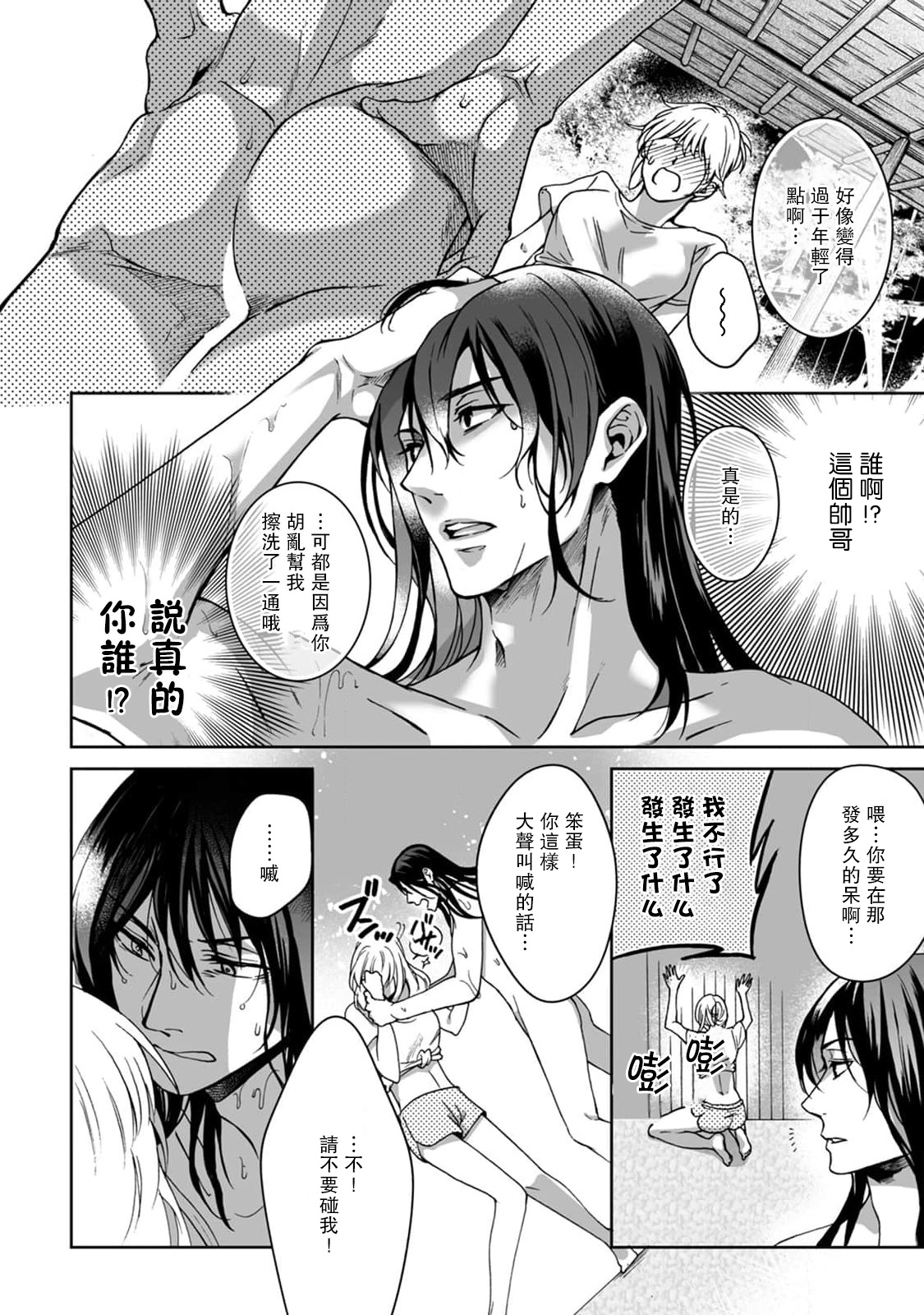 Kamisama, nyūyoku-chūdesu! | 神明大人入浴中 1-5 - Page 15