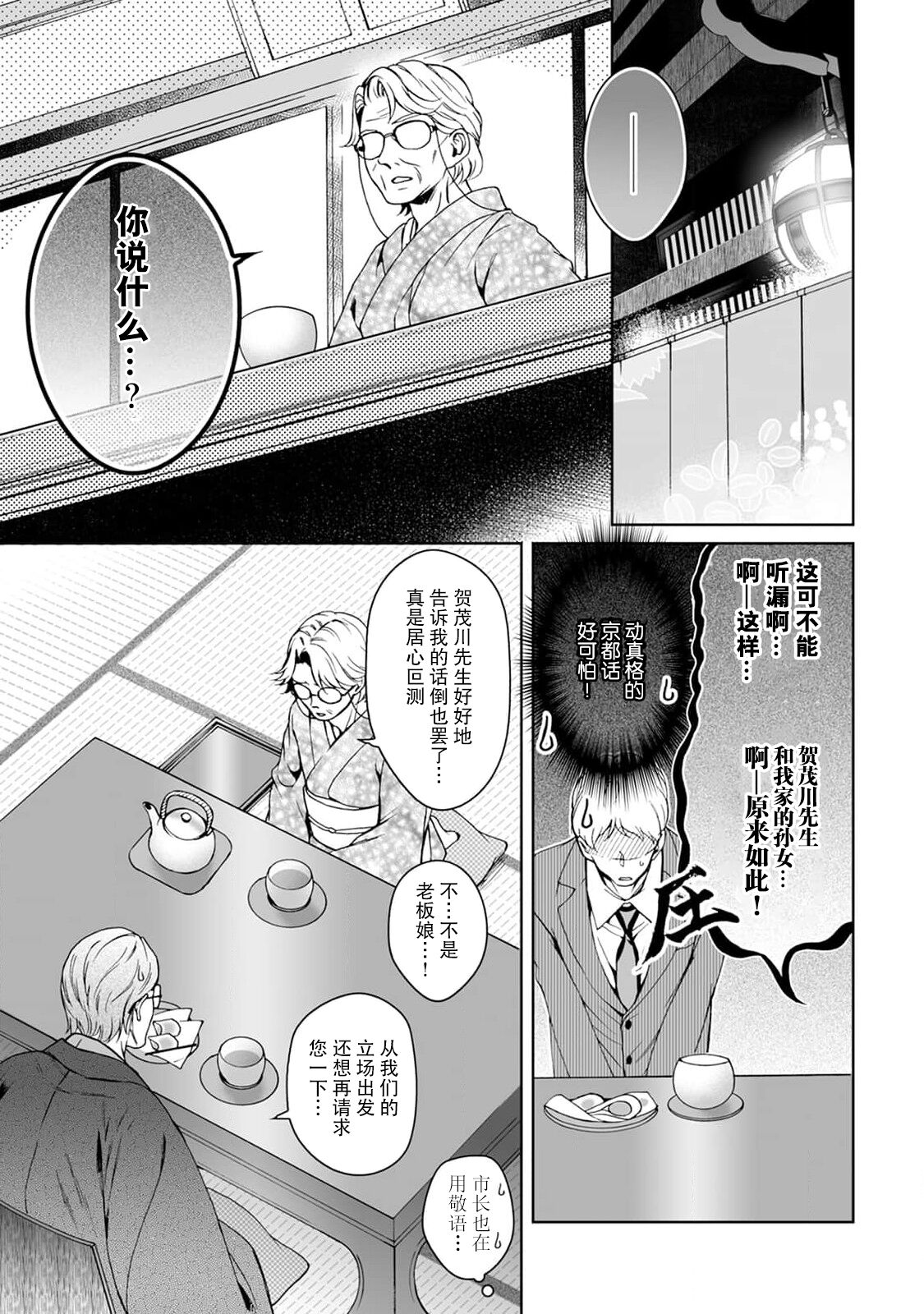 Kamisama, nyūyoku-chūdesu! | 神明大人入浴中 1-5 - Page 162