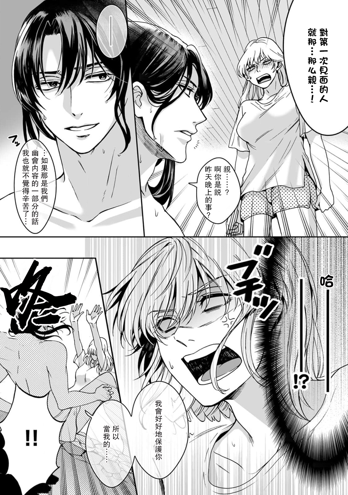 Kamisama, nyūyoku-chūdesu! | 神明大人入浴中 1-5 - Page 26