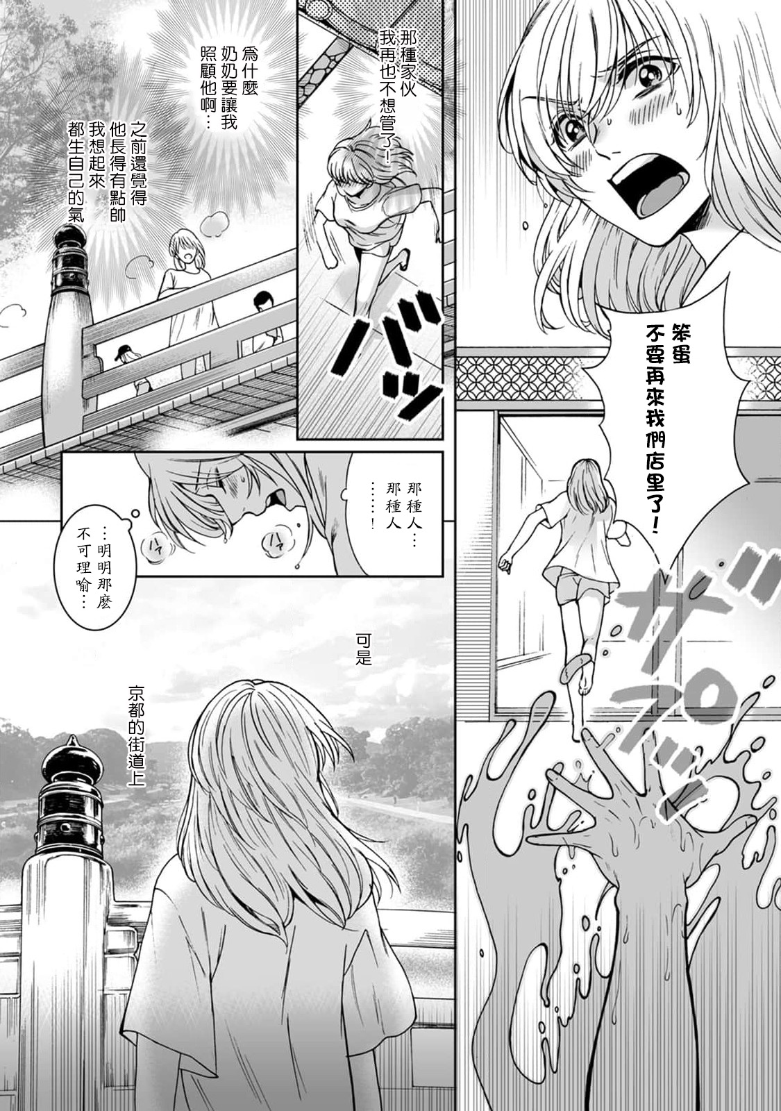 Kamisama, nyūyoku-chūdesu! | 神明大人入浴中 1-5 - Page 27