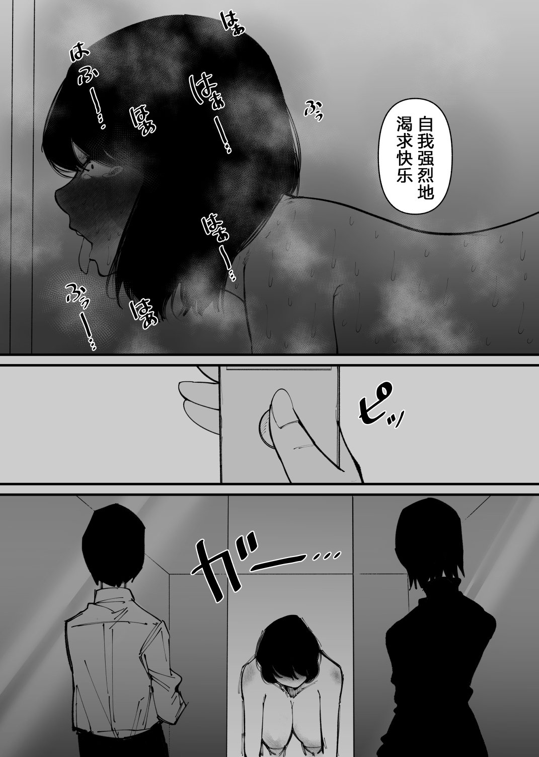 Ushi ni Natta - Page 18