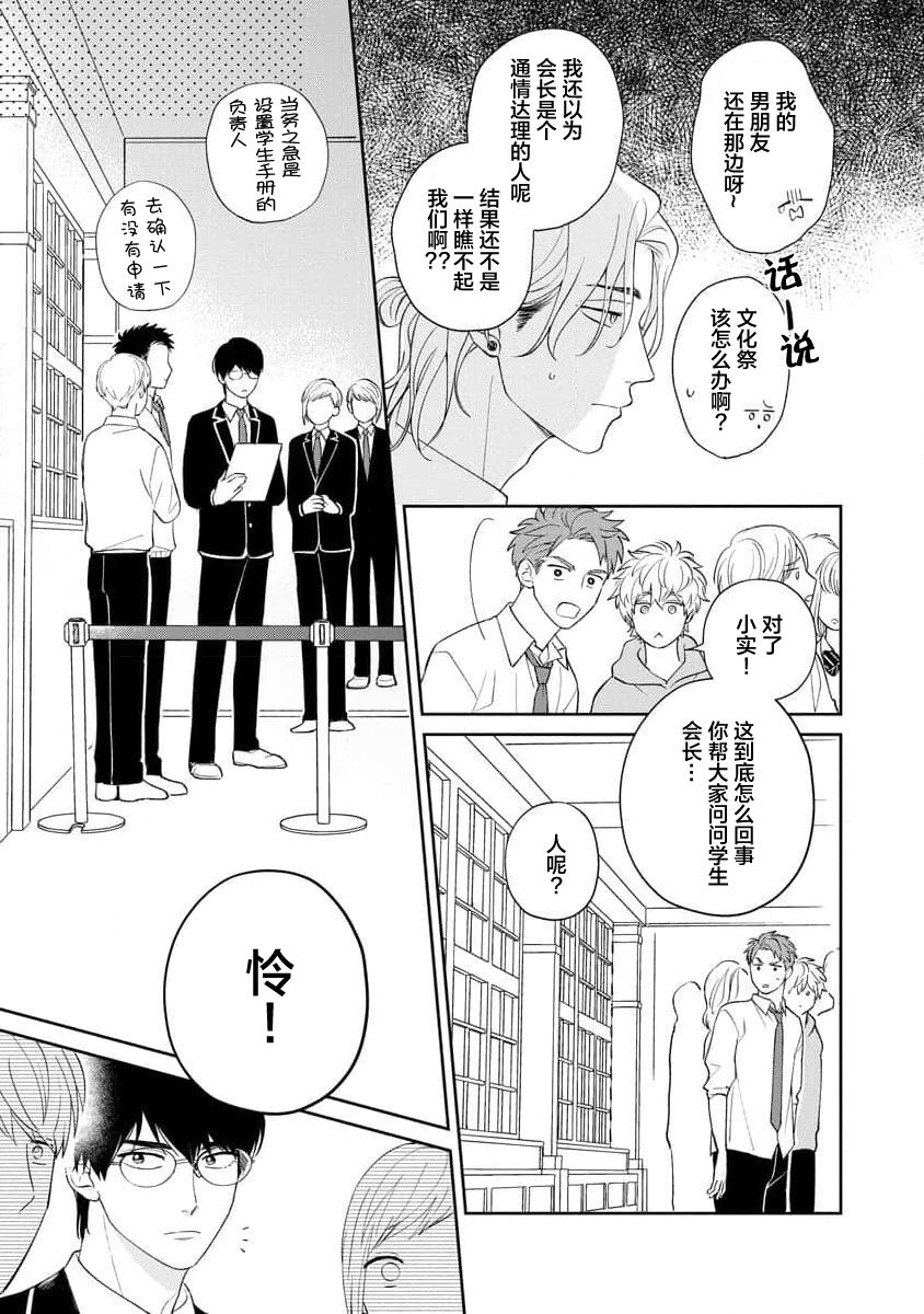 Ore no Itoshii Kaijin R | 我那惹人怜爱的怪人R - Page 123