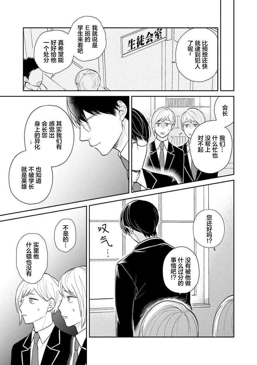 Ore no Itoshii Kaijin R | 我那惹人怜爱的怪人R - Page 135