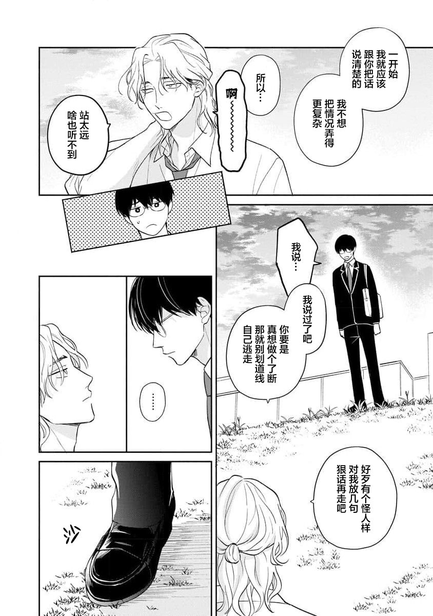 Ore no Itoshii Kaijin R | 我那惹人怜爱的怪人R - Page 140