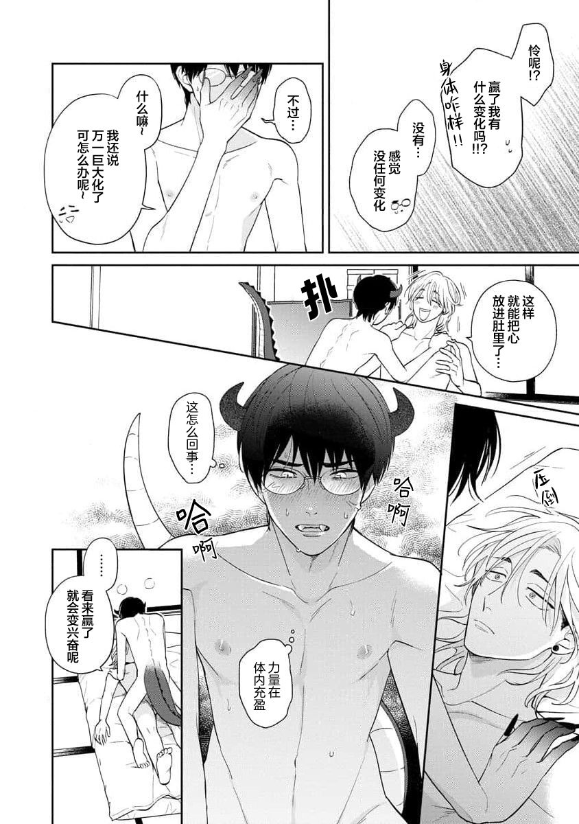 Ore no Itoshii Kaijin R | 我那惹人怜爱的怪人R - Page 154