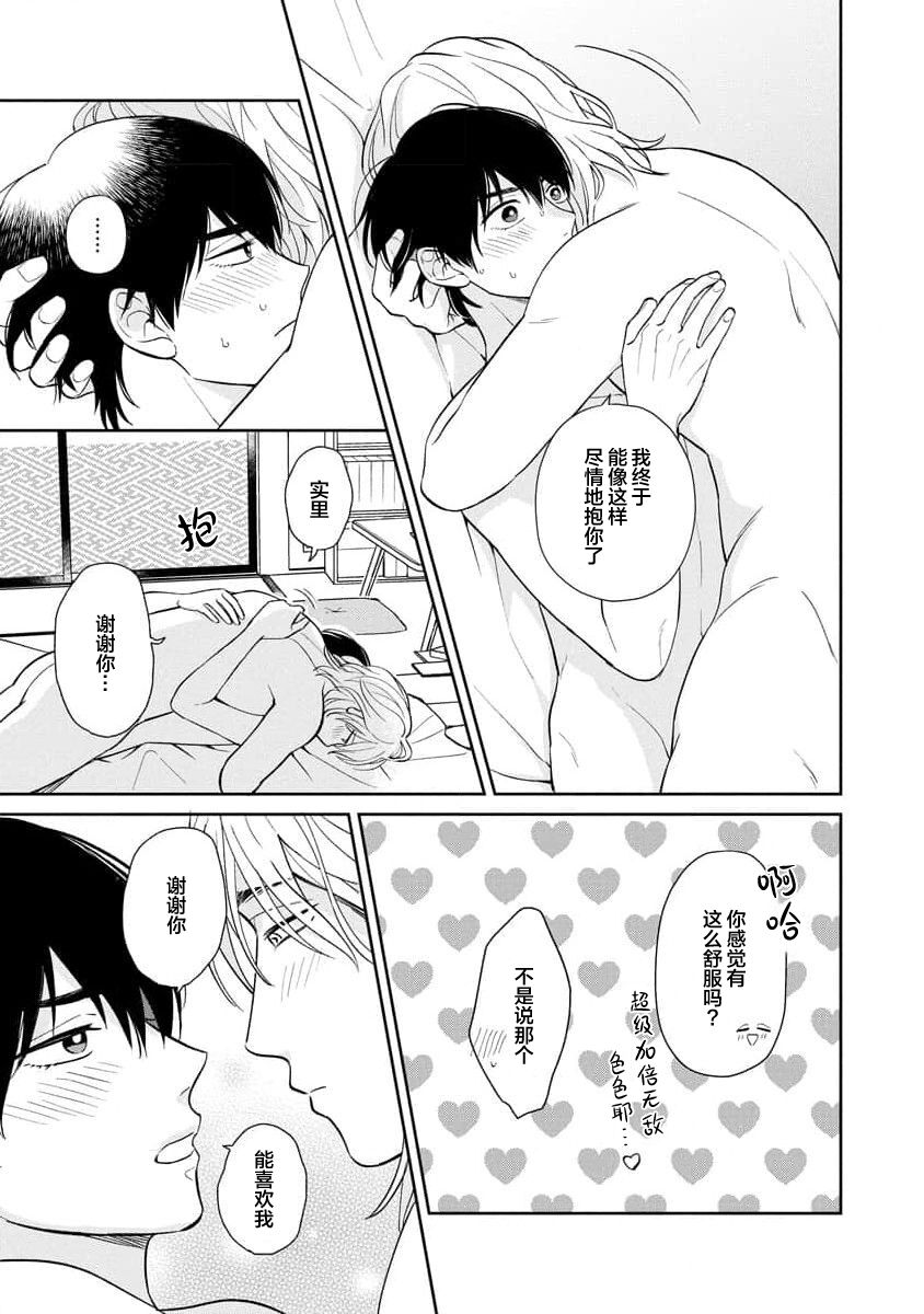 Ore no Itoshii Kaijin R | 我那惹人怜爱的怪人R - Page 163