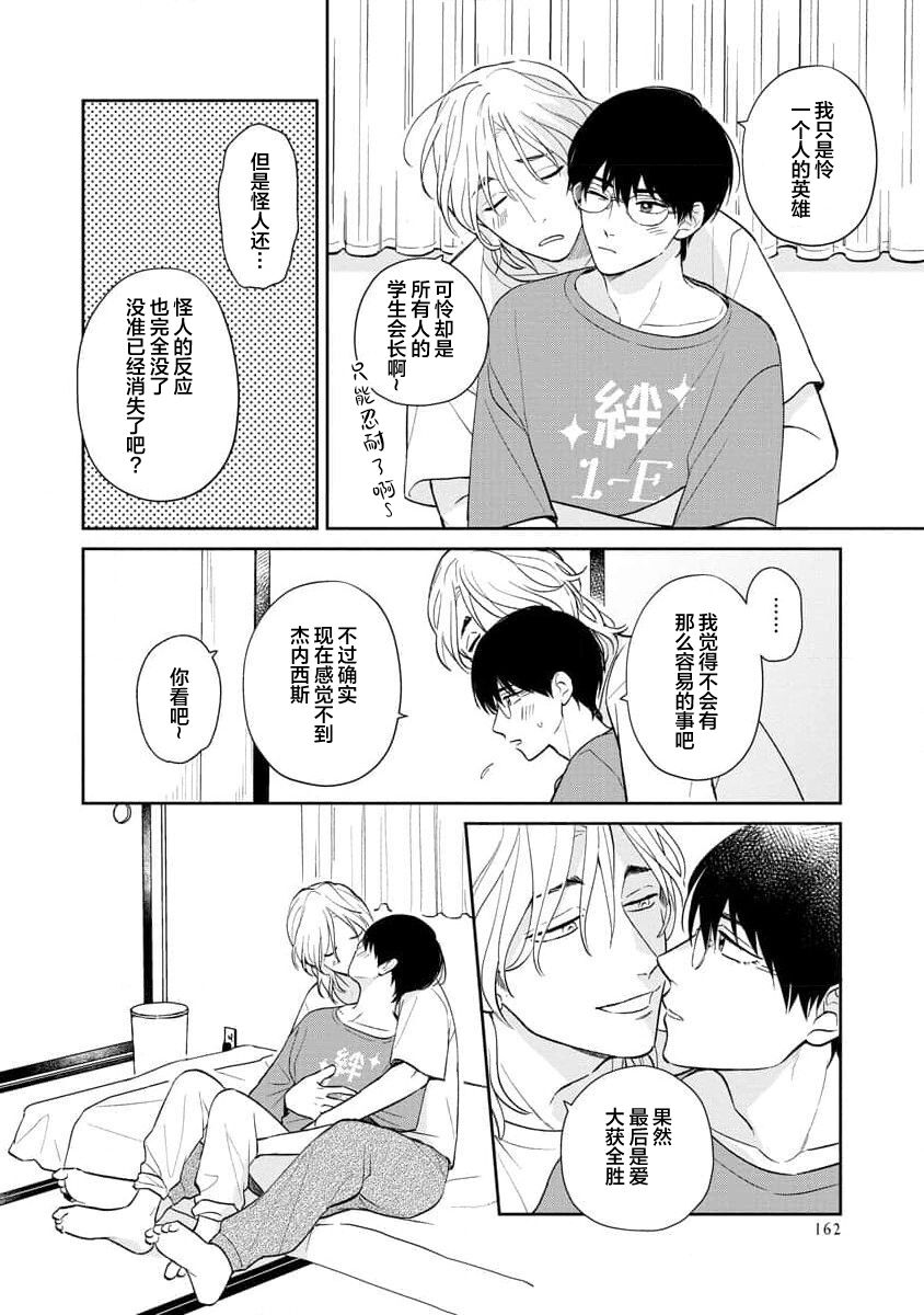 Ore no Itoshii Kaijin R | 我那惹人怜爱的怪人R - Page 168