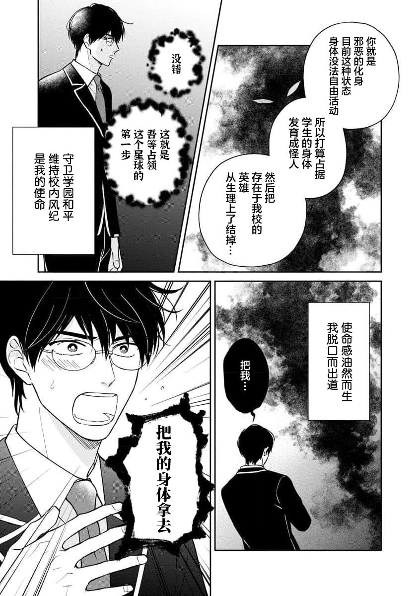 Ore no Itoshii Kaijin R | 我那惹人怜爱的怪人R - Page 17