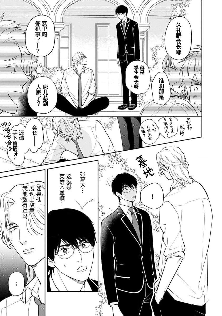 Ore no Itoshii Kaijin R | 我那惹人怜爱的怪人R - Page 21