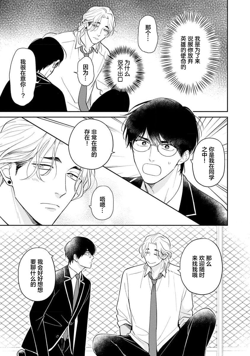 Ore no Itoshii Kaijin R | 我那惹人怜爱的怪人R - Page 25